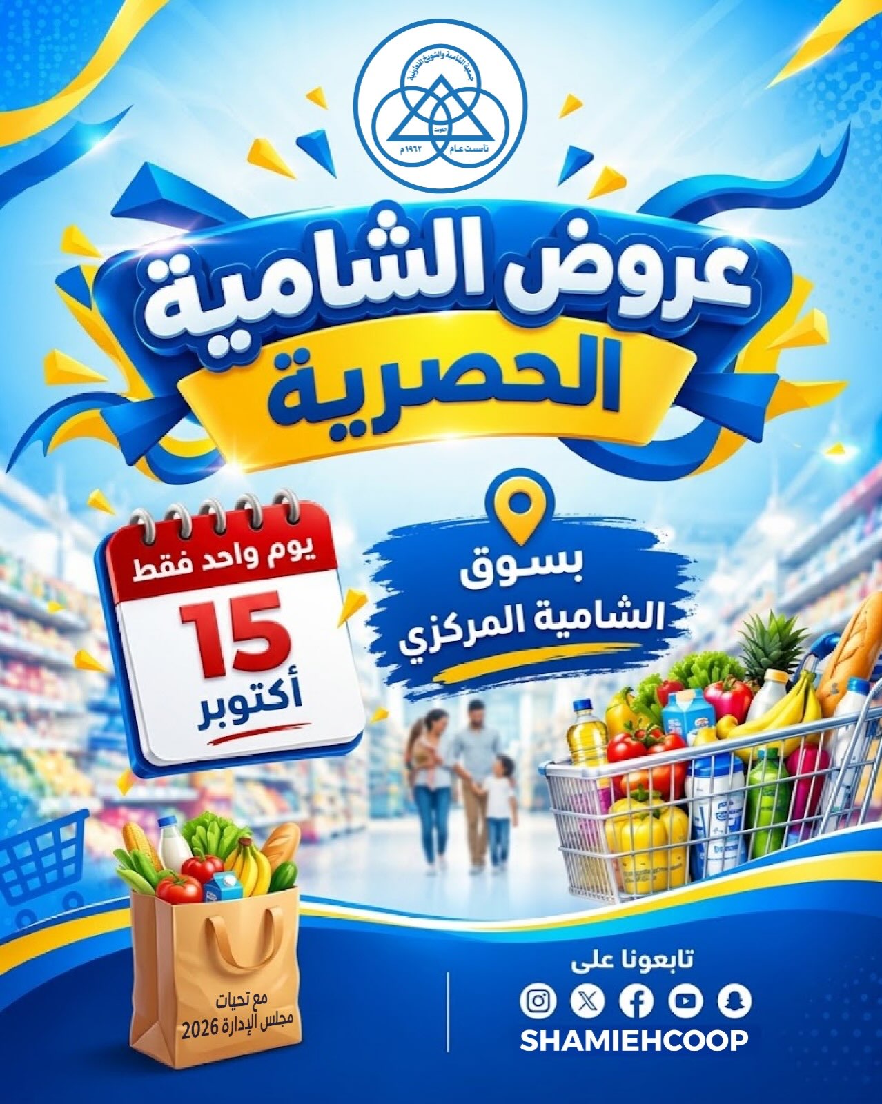 Shamieh coop offers Thursday 15 October 2026 One day offer - Page 1