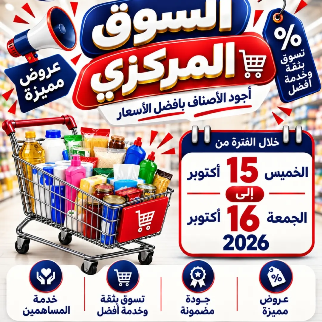 Al Salam co-op offers from 15 to 16 October 2026 Central Market Offers - Page 1