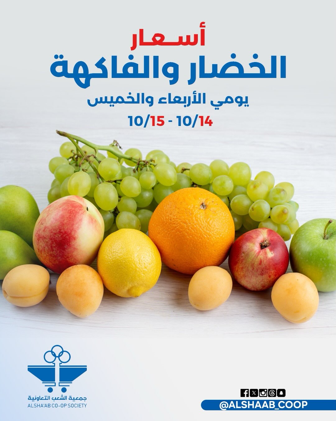 Offres Coopérative Al Shaab de 14 à 15 octobre 2026 Offres de fruits et légumes - Page 1