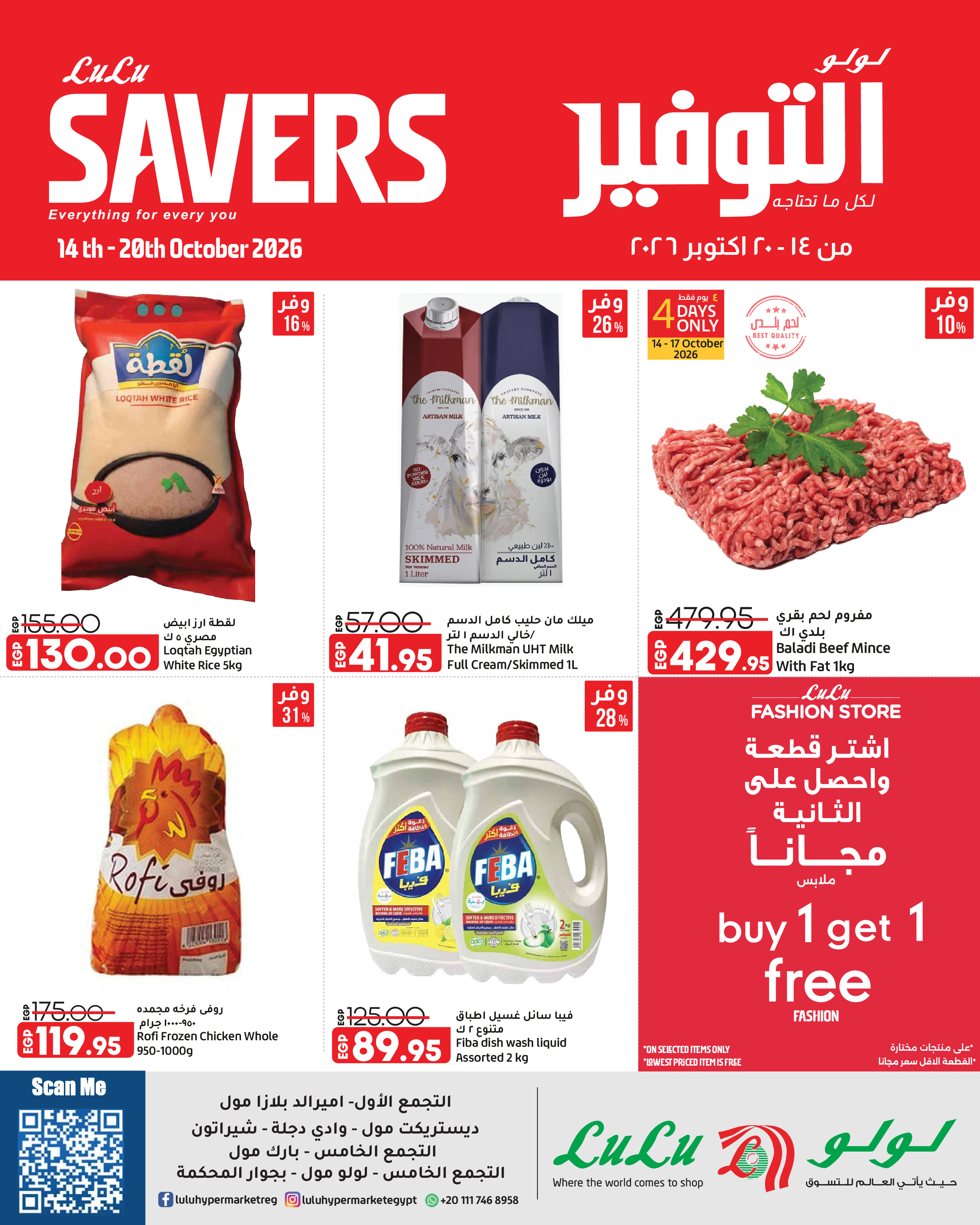 Offres Lulu Hypermarchés Egypte de 16 à 25 octobre 2026 Offres promotionnelles Lulu - Page 1