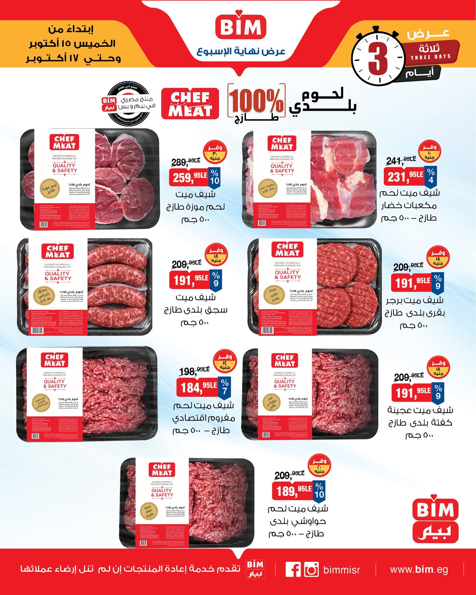Offres Marché du BIM Egypte de 15 à 17 octobre 2026 Offres Viande et Poulet - Page 1