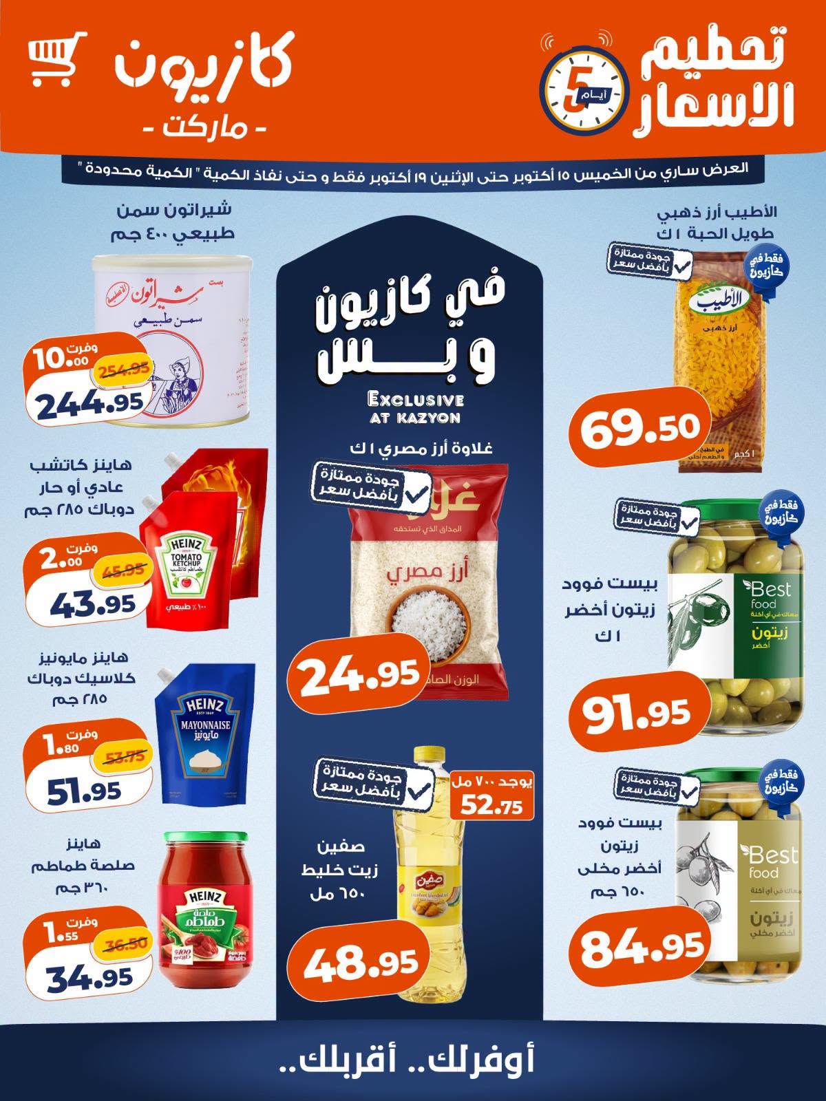 Offres Marché Kazyon Egypte de 15 à 19 octobre 2026 Prix ​​fracassant - Page 1
