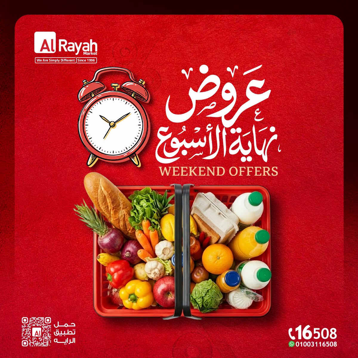 عروض الراية ماركت مصر من ١٥ حتى ١٧ أكتوبر ٢٠٢٦ عروض نهاية الأسبوع - صفحة 1