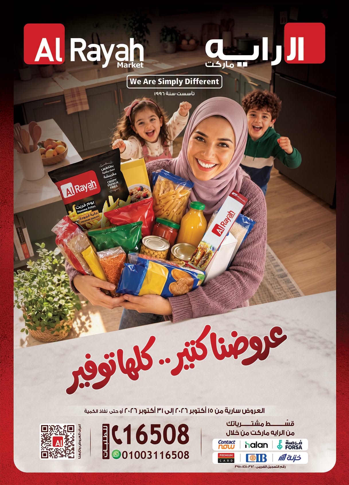 عروض الراية ماركت مصر من ١٥ حتى ٣١ أكتوبر ٢٠٢٦ عروض التوفير - صفحة 1