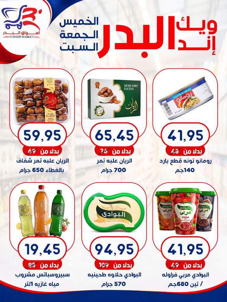 Offres Marché Al Bader Egypte de 15 à 17 octobre 2026 Offres week-end - Page 1