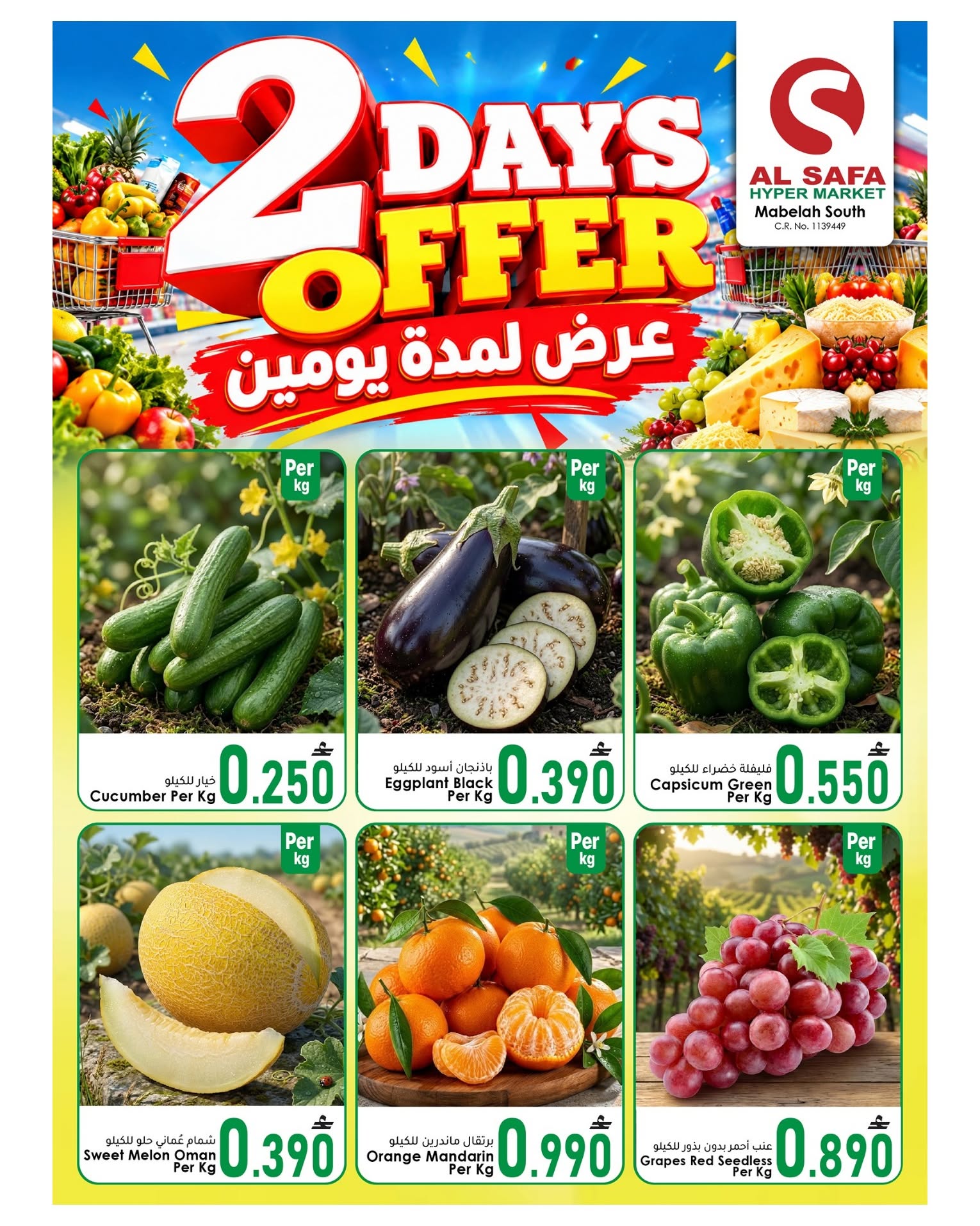 عروض الصفاء بفرع المعبيلة من ١٦ حتى ١٧ أكتوبر ٢٠٢٦ عروض نهاية الأسبوع - صفحة 1