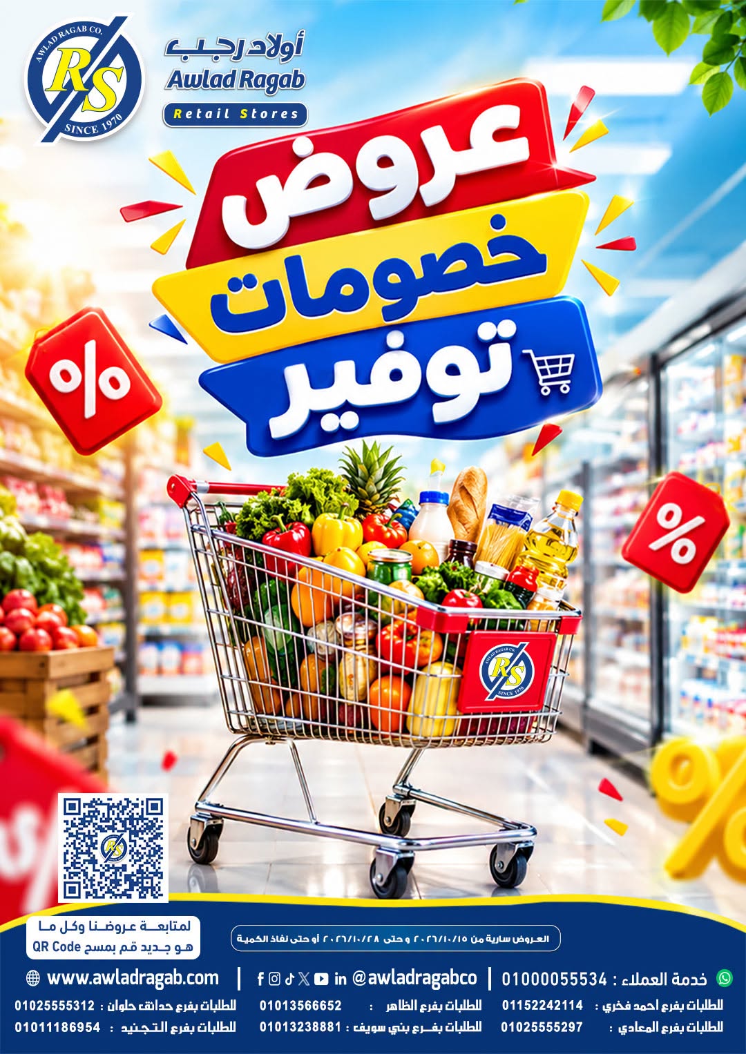 عروض أولاد رجب من ١٥ حتى ٢٨ أكتوبر ٢٠٢٦ عروض التوفير - صفحة 1
