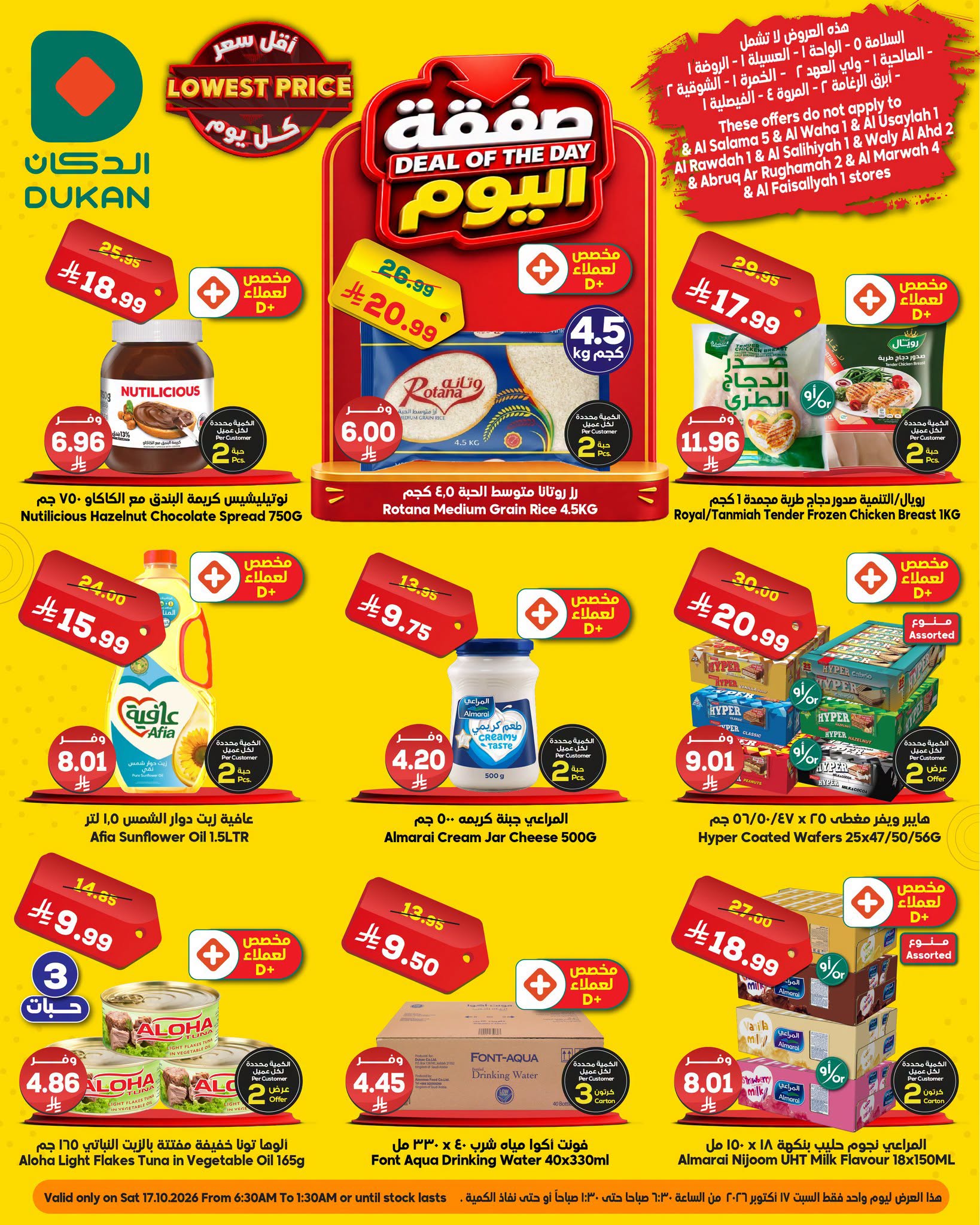 Ofertas de Dukan Arabia Saudita Saturday، 5 Jumada I 1448 (sábado 17 octubre 2026) Oferta del día - Página 1