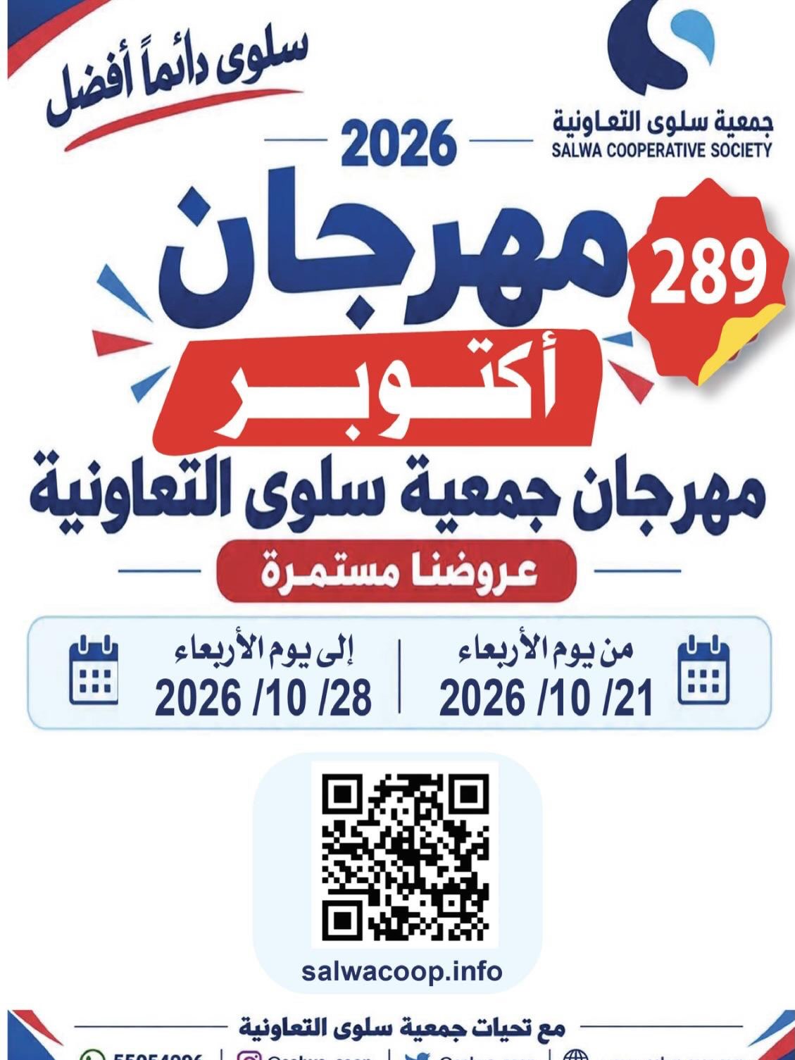 Ofertas de cooperativa salwa de 21 a 28 octubre 2026 Festival de octubre - Página 1