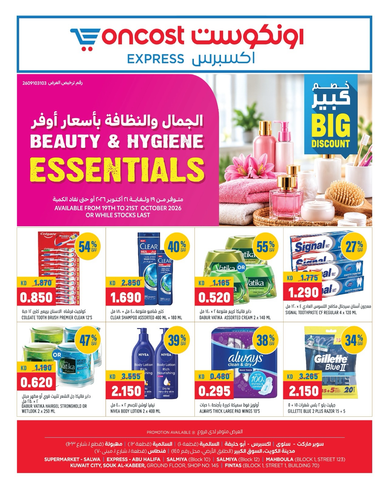 Offres Oncost Express Koweït de 19 à 21 octobre 2026 Essentiels de beauté et d'hygiène - Page 1
