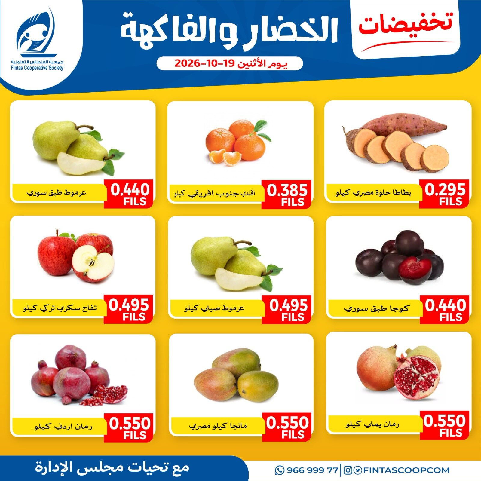 Offres Coopérative Fintas Koweït seulement lundi 19 octobre 2026 Offres de fruits et légumes - Page 1