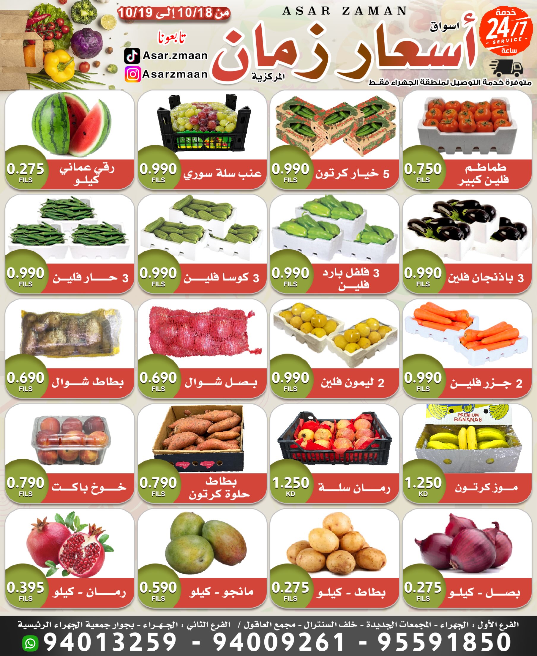 Offres Marché Asar Zmaan de 18 à 19 octobre 2026 Offres fraîches - Page 1