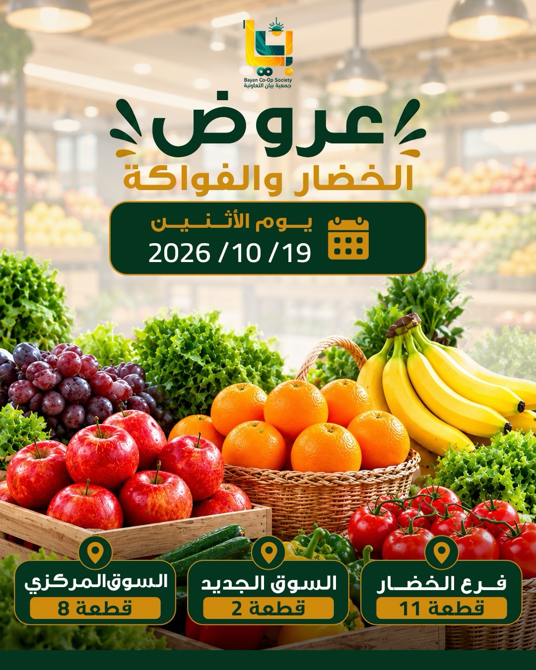 Offres Coopérative Bayan Koweït seulement lundi 19 octobre 2026 Offres de fruits et légumes - Page 1