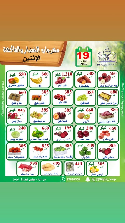 Offres Coopérative Riqqa seulement lundi 19 octobre 2026 Festival des légumes et des fruits - Page 1