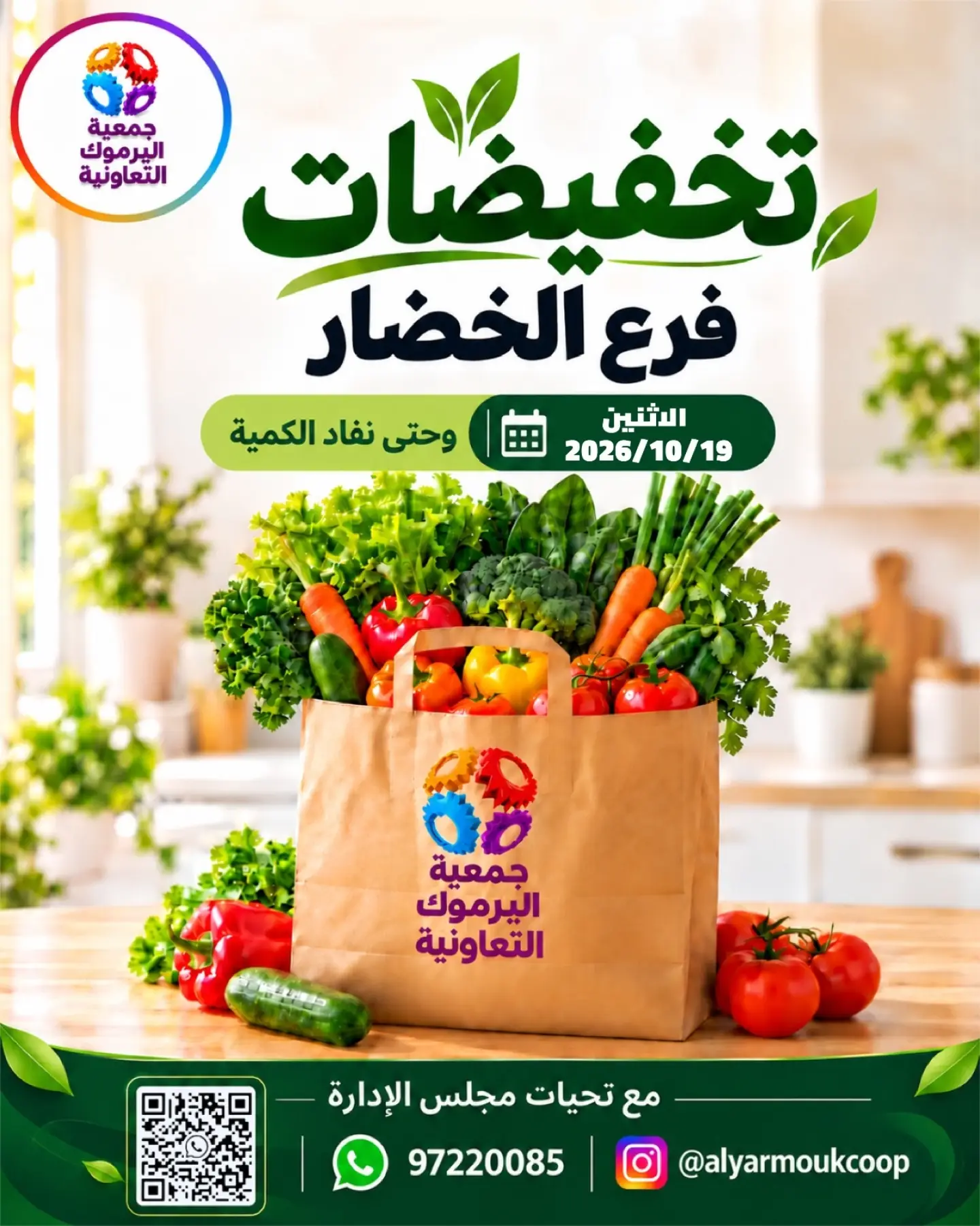 Offres La coopérative Yarmouk seulement lundi 19 octobre 2026 Réductions sur les fruits et légumes - Page 1