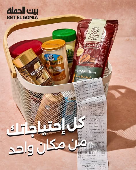 عروض بيت الجملة من ١٨ حتى ٣١ أكتوبر ٢٠٢٦ عروض التوفير - صفحة 1