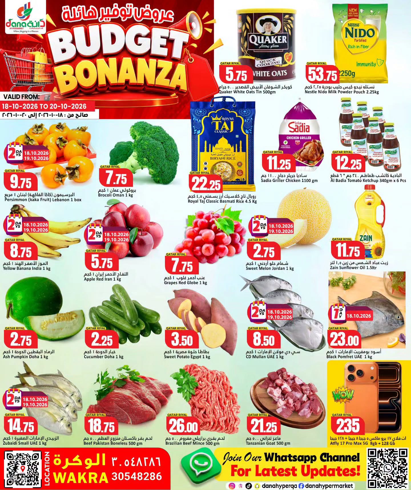 عروض دانة هايبر ماركت بفرع الوكرة من ١٨ حتى ٢٠ أكتوبر ٢٠٢٦ عروض توفير هائلة - صفحة 1