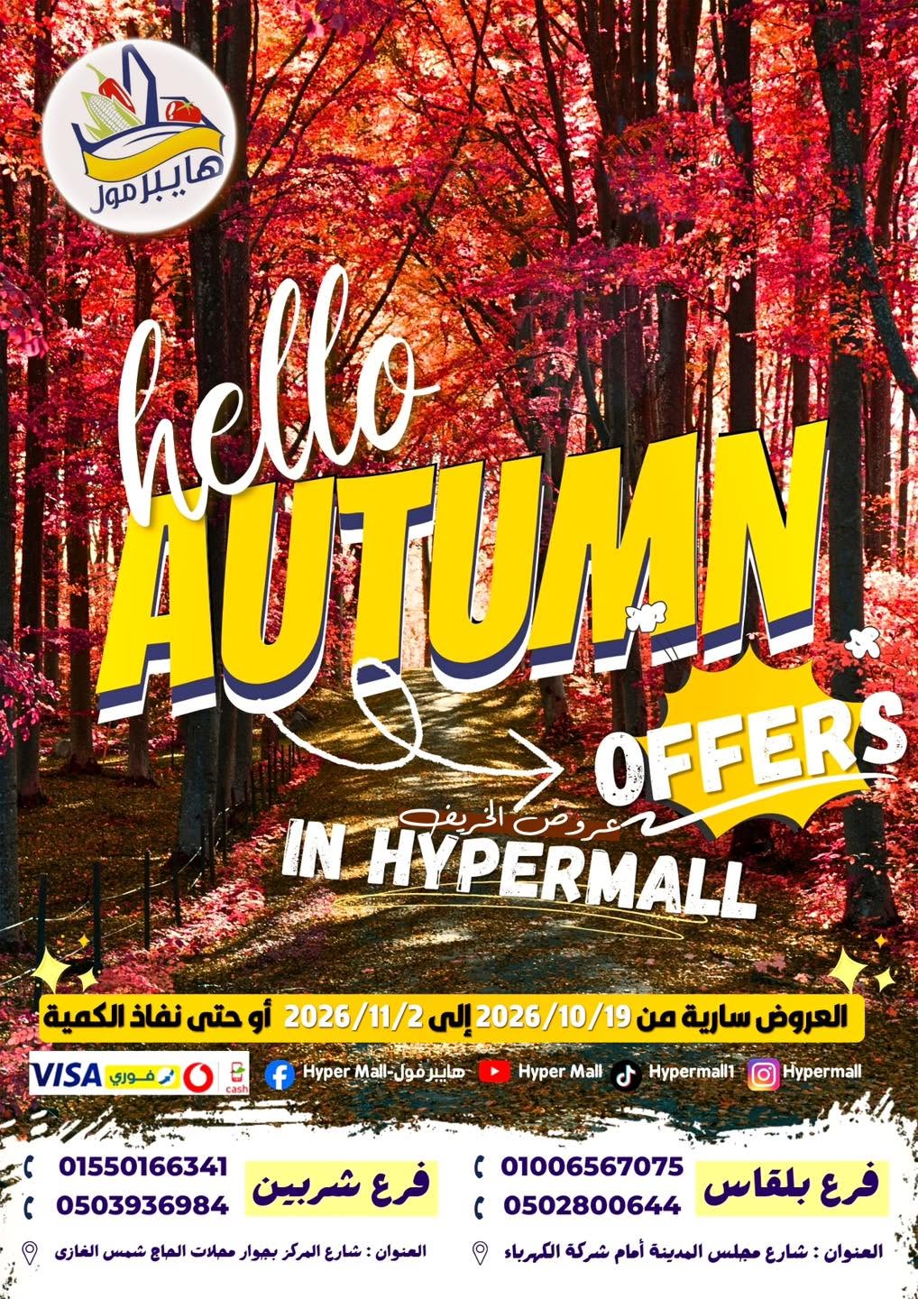 Hyper Mall Egypt offers from 19 October to 2 November 2026 Autumn Offers - Page 1