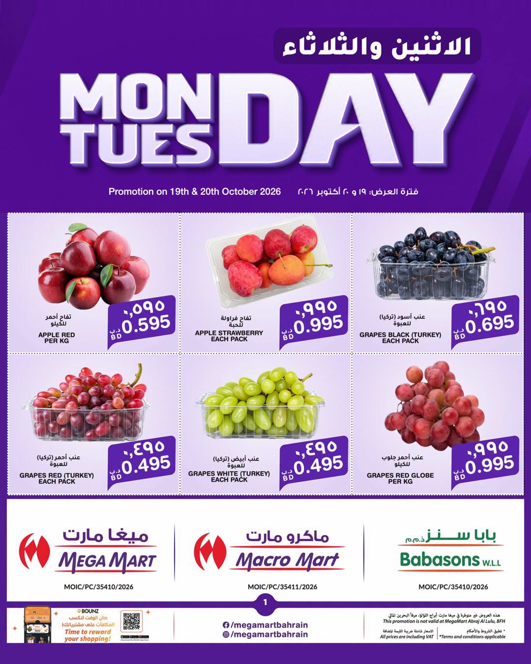 Ofertas de Mega mart Bahréin de 19 a 20 octubre 2026 Ofertas entre semana - Página 1