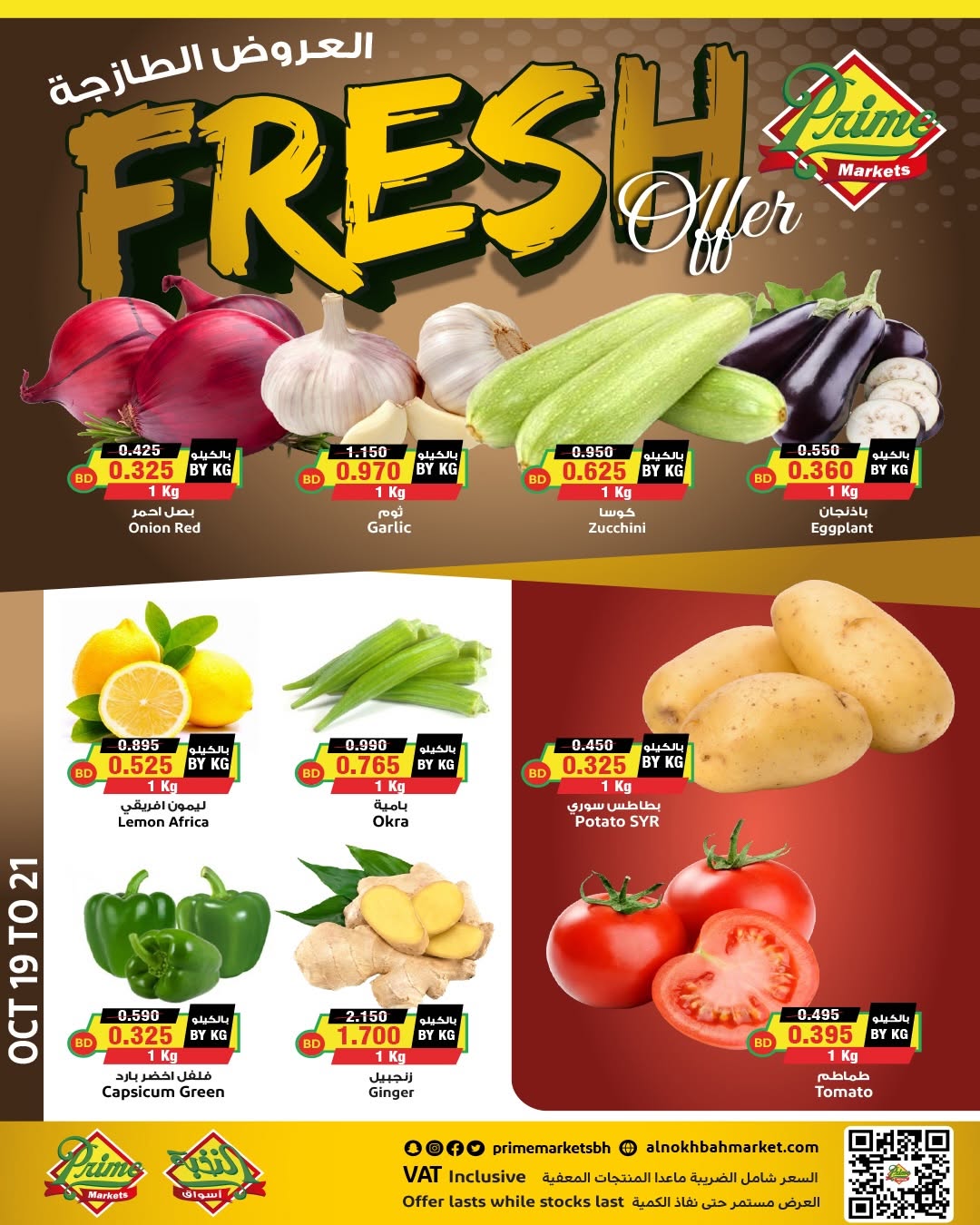 Ofertas de Prime Mercados Bahréin de 19 a 21 octubre 2026 Nuevas ofertas - Página 1