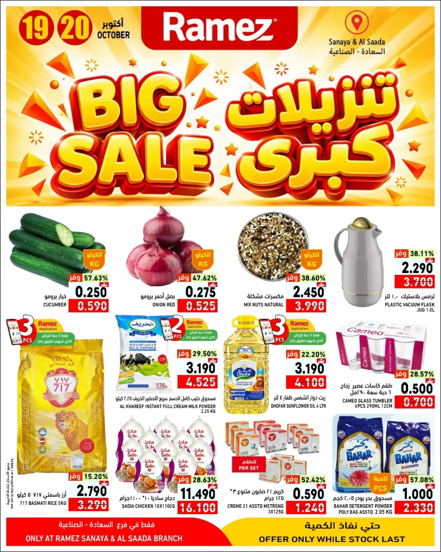 Ramez Markets offers in Salalah from 19 to 20 October 2026 Big Sales - Page 1