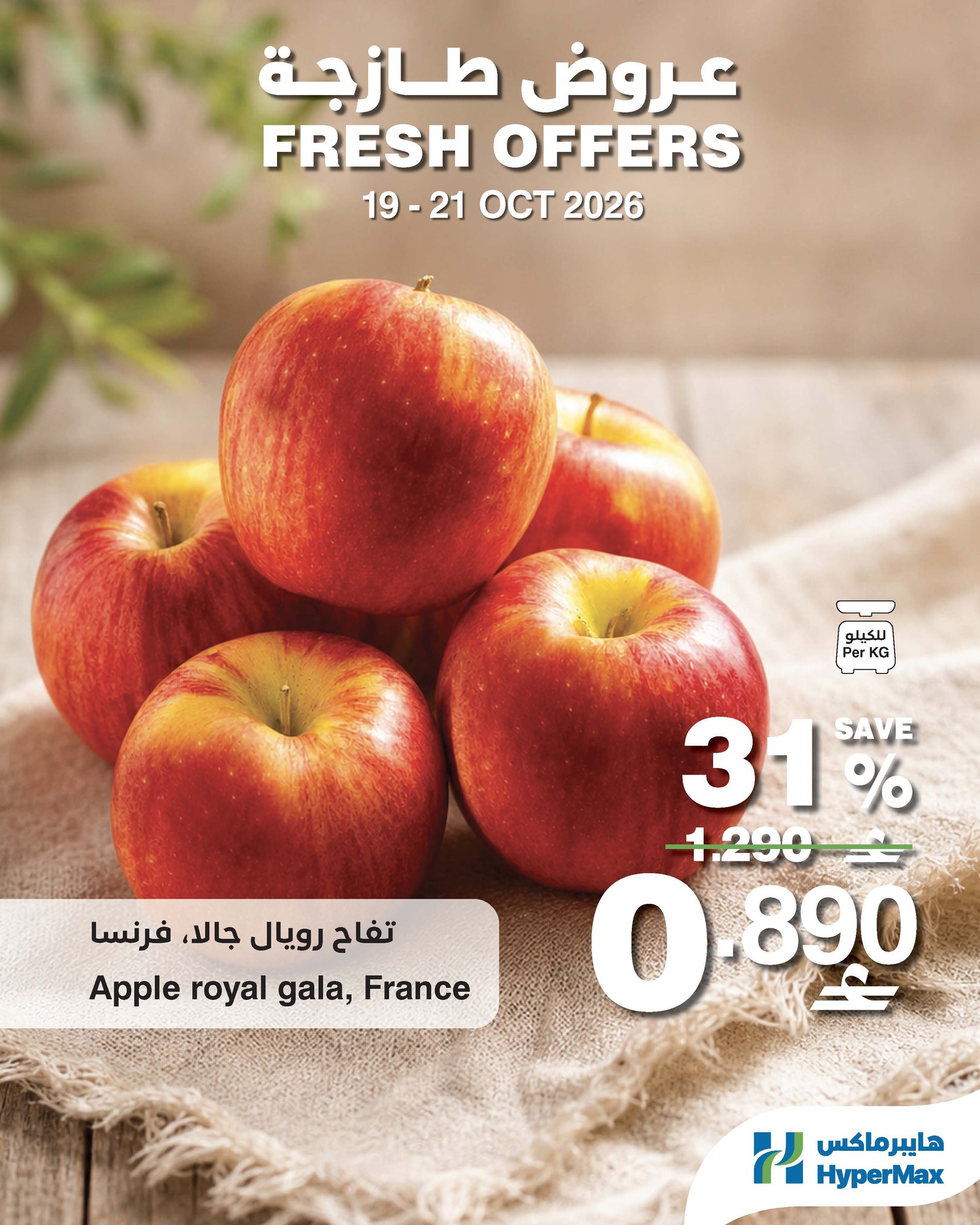 HyperMax Oman offers from 19 to 21 October 2026 Fresh Deals - Page 1