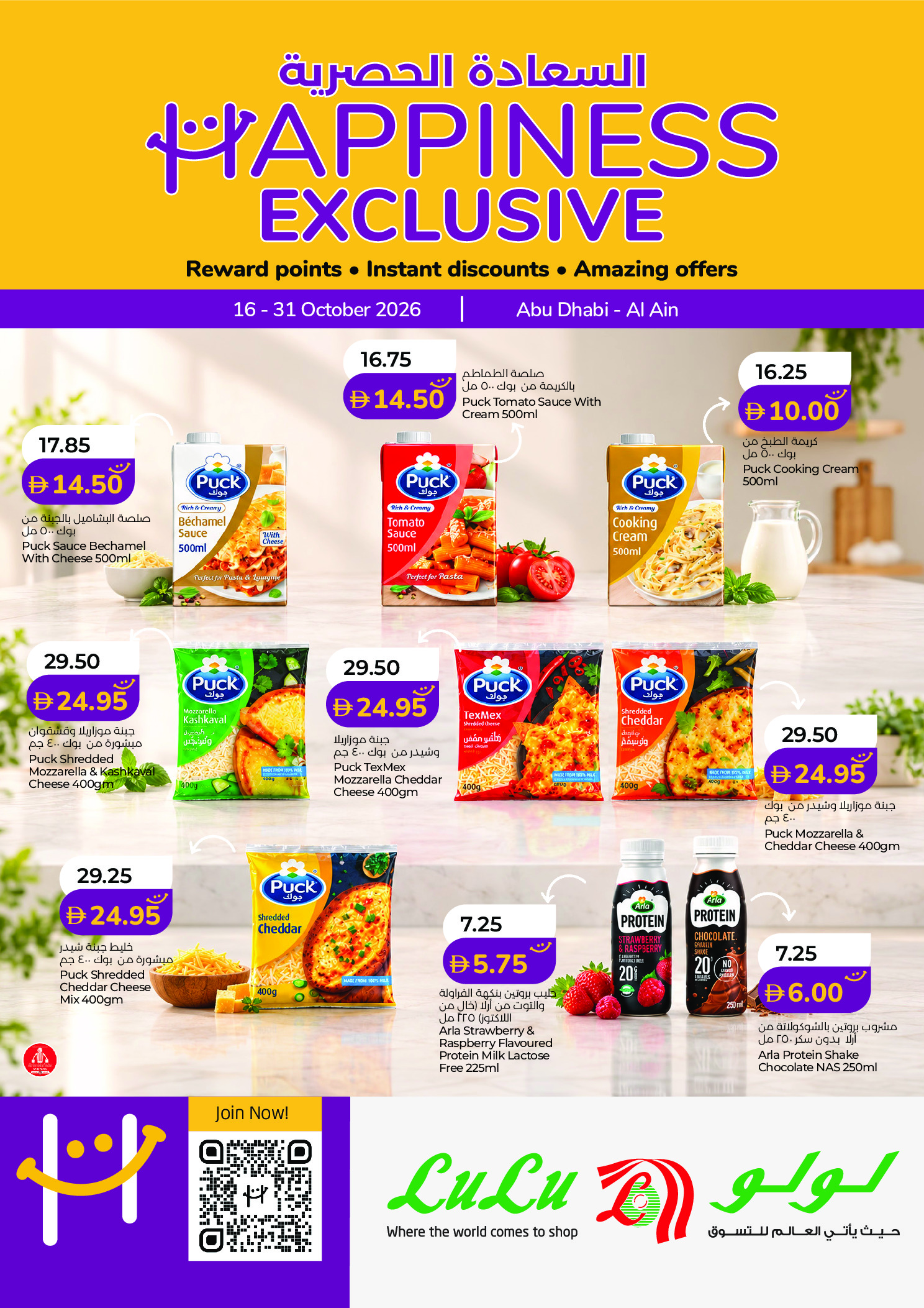 Lulu offers in Abu Dhabi, Al Ain from 16 to 31 October 2026 Happiness Exclusive Deals - Page 1