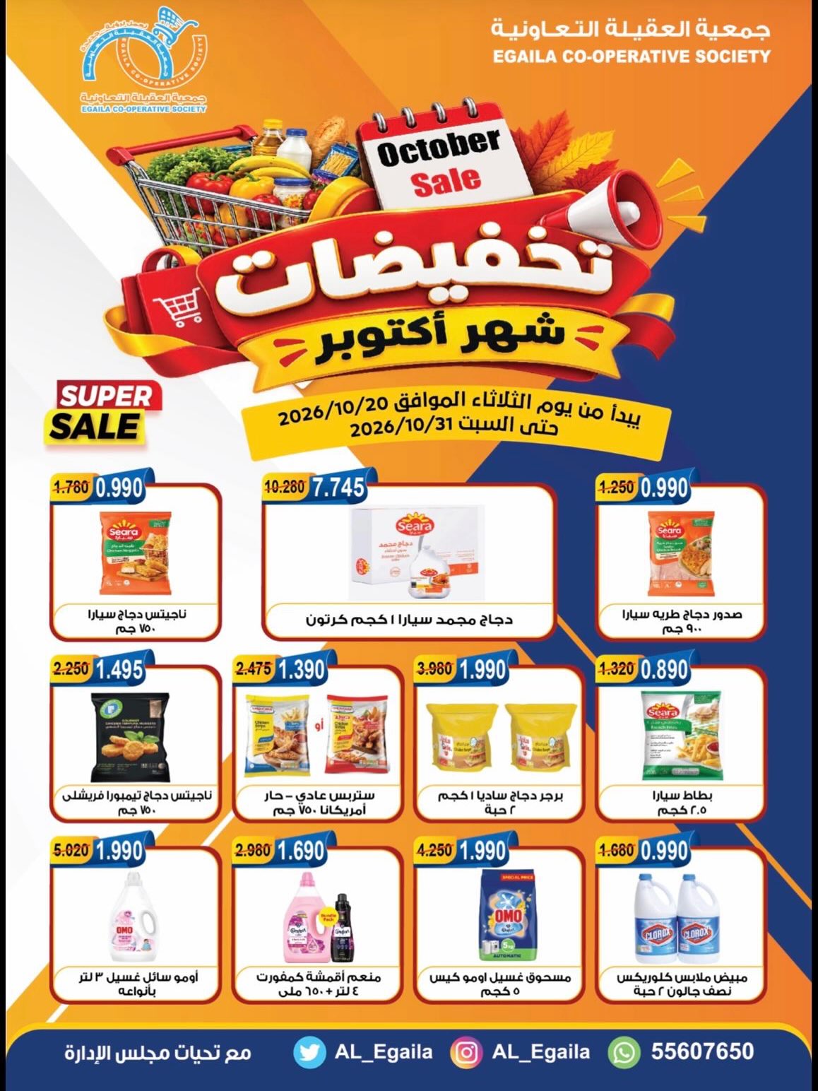 Offres Coopérative Alegaila Koweït de 20 à 31 octobre 2026 Soldes d'octobre - Page 1