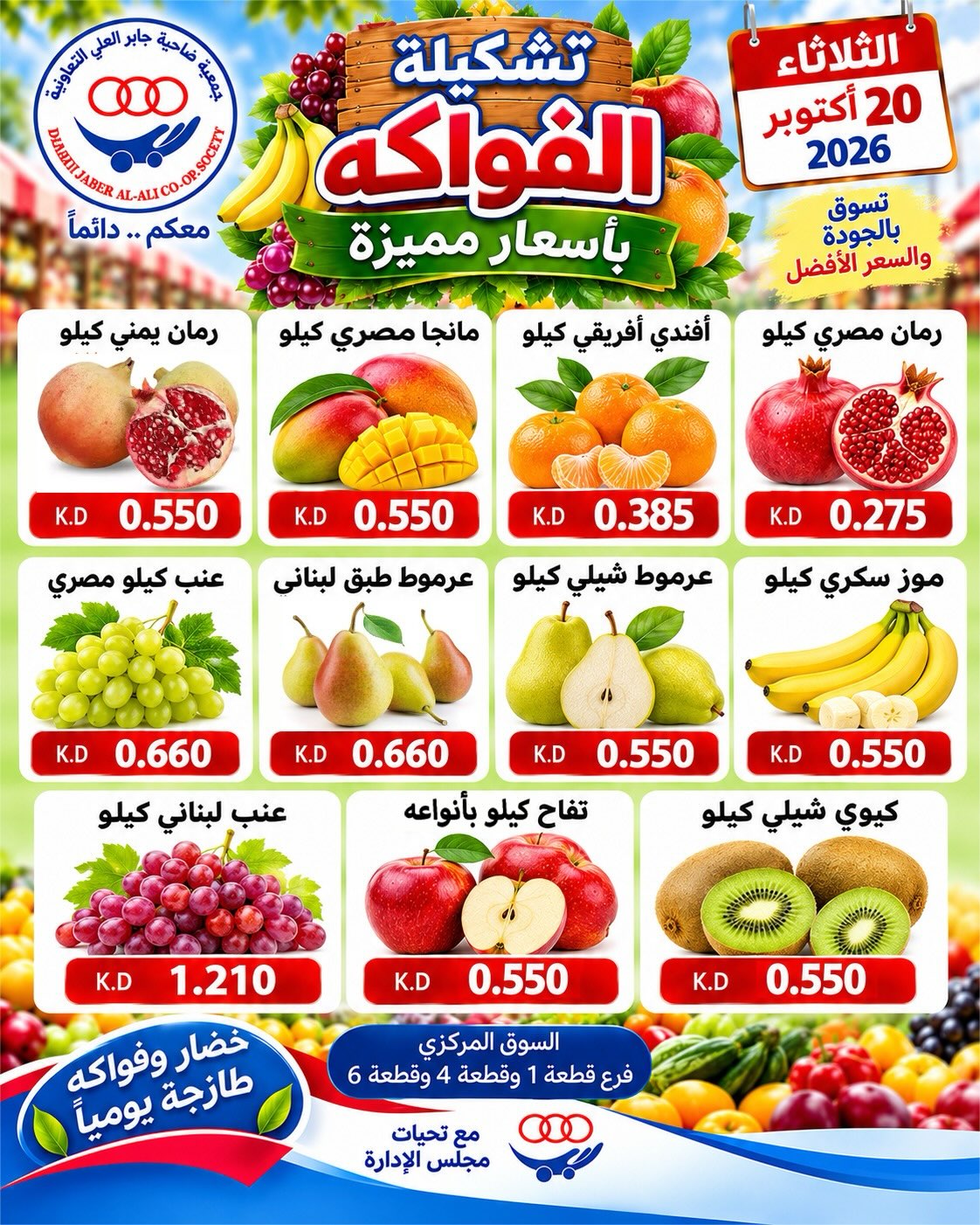 Jaber alali co-op Kuwait offers Tuesday 20 October 2026 Vegetable and fruit offers - Page 1