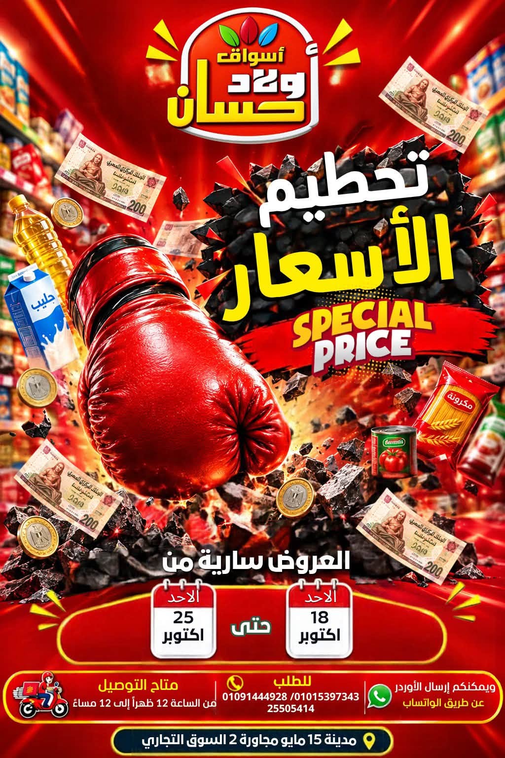 Hassan Sons Markets offers from 18 to 25 October 2026 Special Price - Page 1