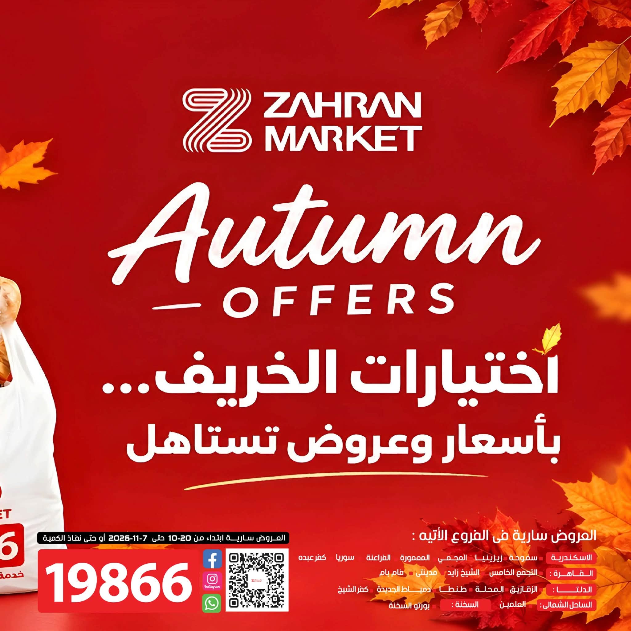 Zahran Market Egypt offers from 20 October to 7 November 2026 Autumn Offers - Page 1