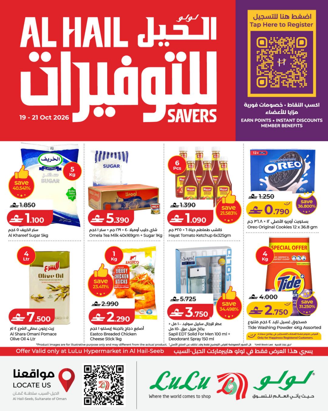 Lulu offers in Alhyl, Seeb from 19 to 21 October 2026 Lulu Savings Offers - Page 1