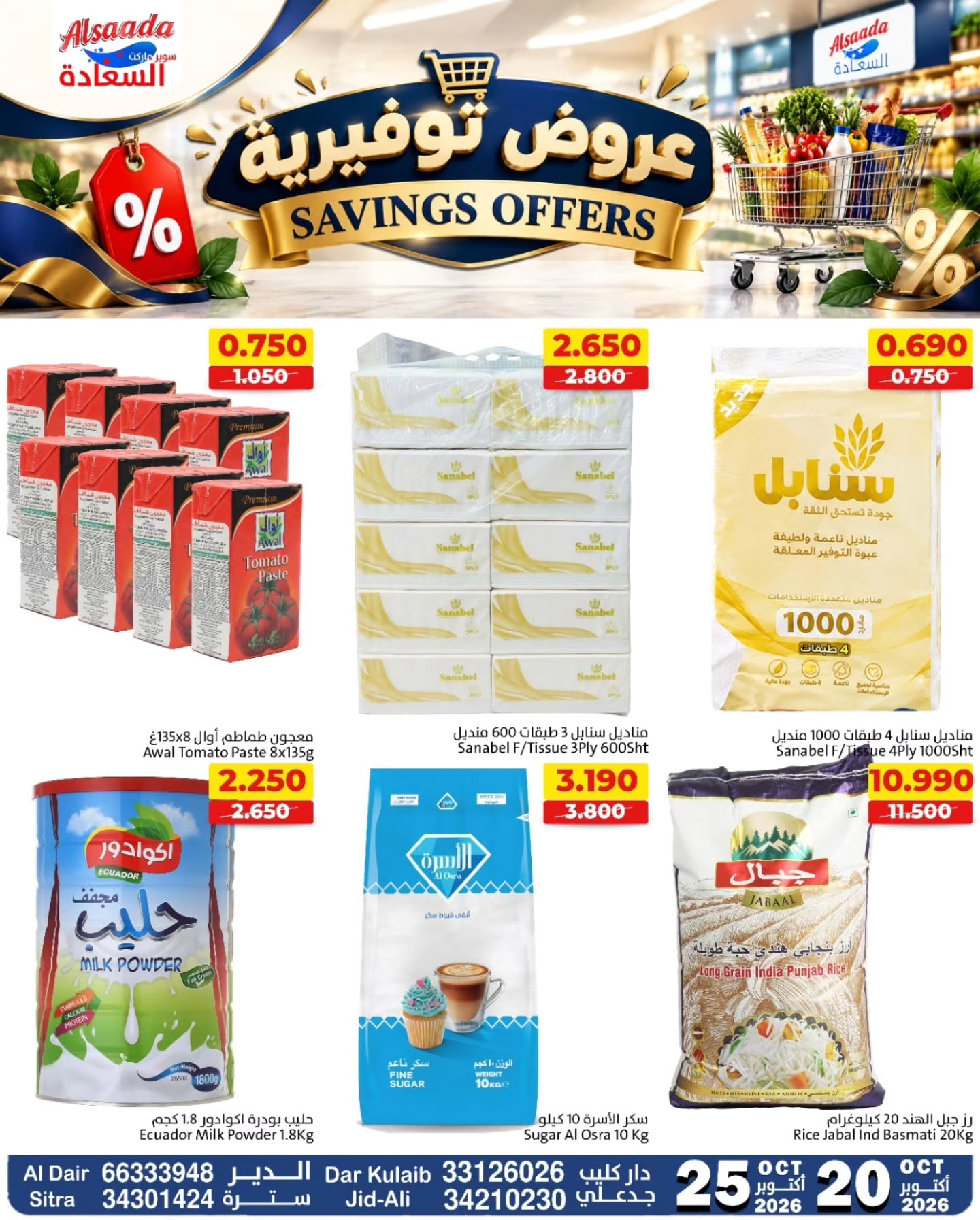 Offres Marchés Al Saada Bahreïn de 20 à 25 octobre 2026 Économies - Page 1