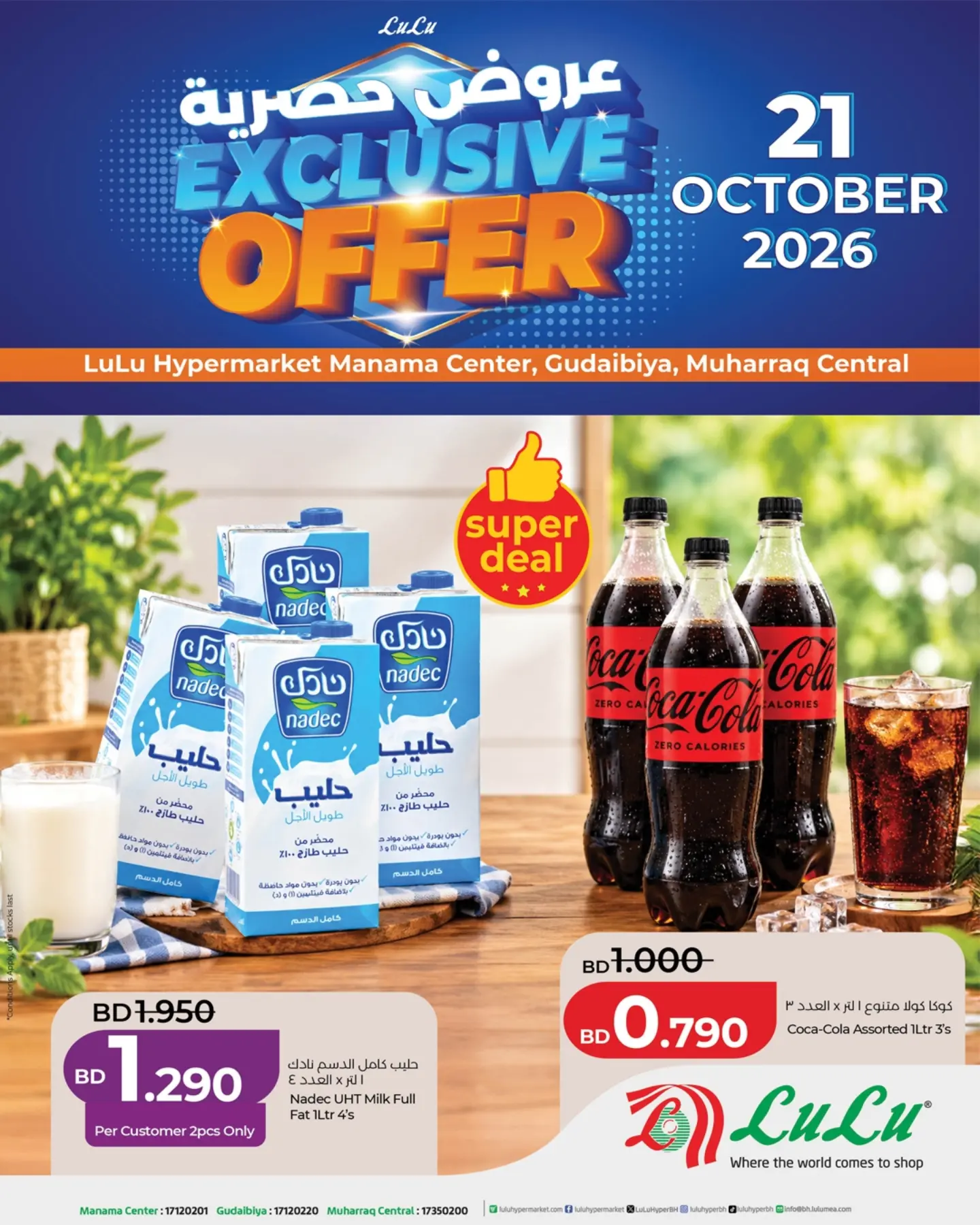 Offres Lulu Alqdybyh, Muharraq, Manama mercredi 21 octobre 2026 Offres exclusives - Page 1