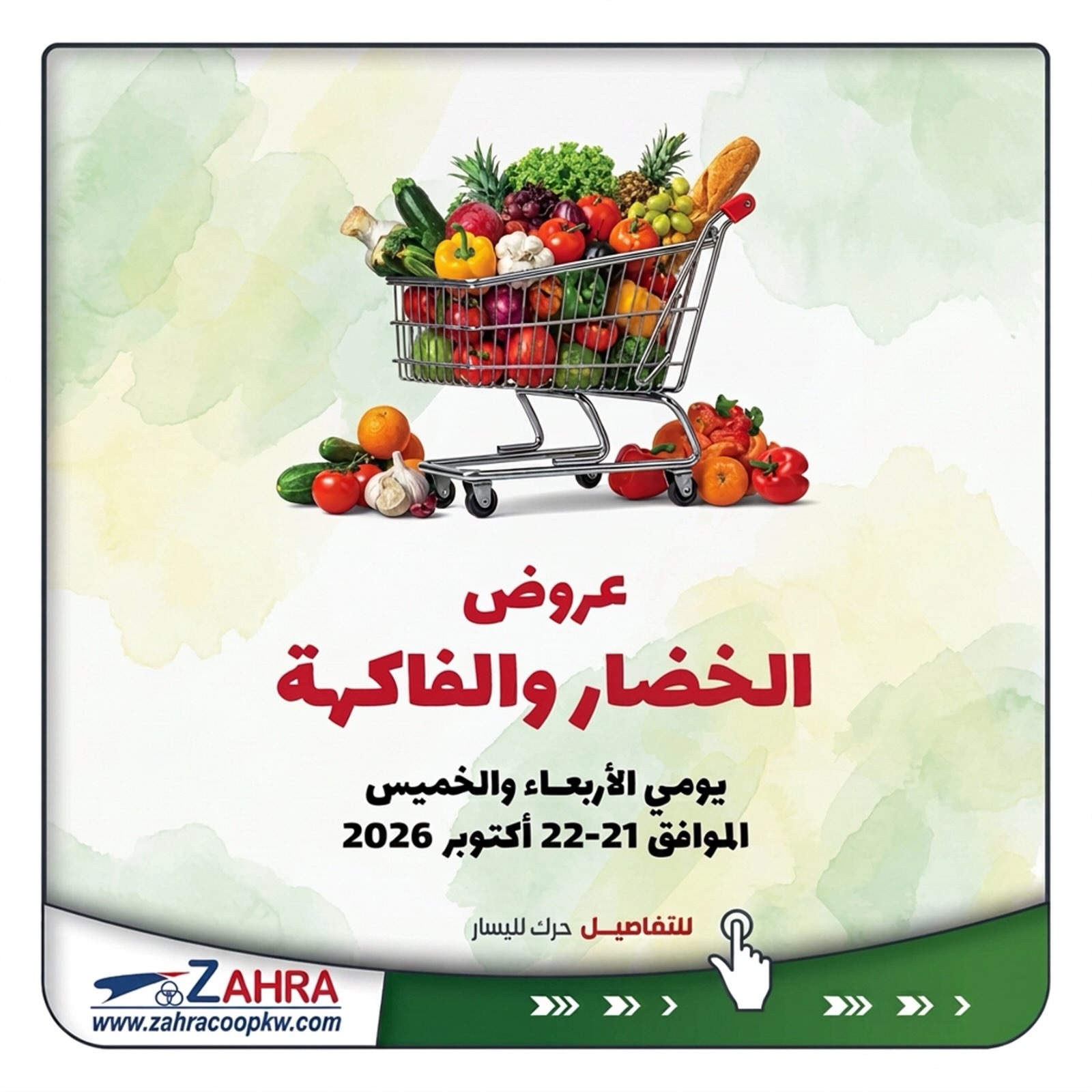 Al Zahraa co-op offers from 21 to 22 October 2026 Vegetable and fruit offers - Page 1