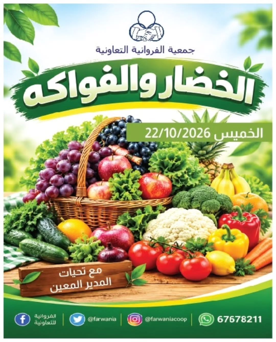 Ofertas de cooperativa Farwania Kuwait jueves 22 octubre 2026 Ofertas de frutas y verduras - Página 1