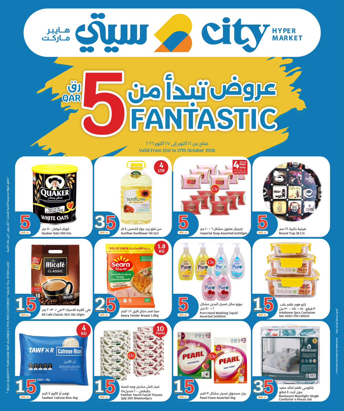 Ofertas de City hiper Catar de 21 a 27 octubre 2026 Ofertas desde Qar 5 - Página 1