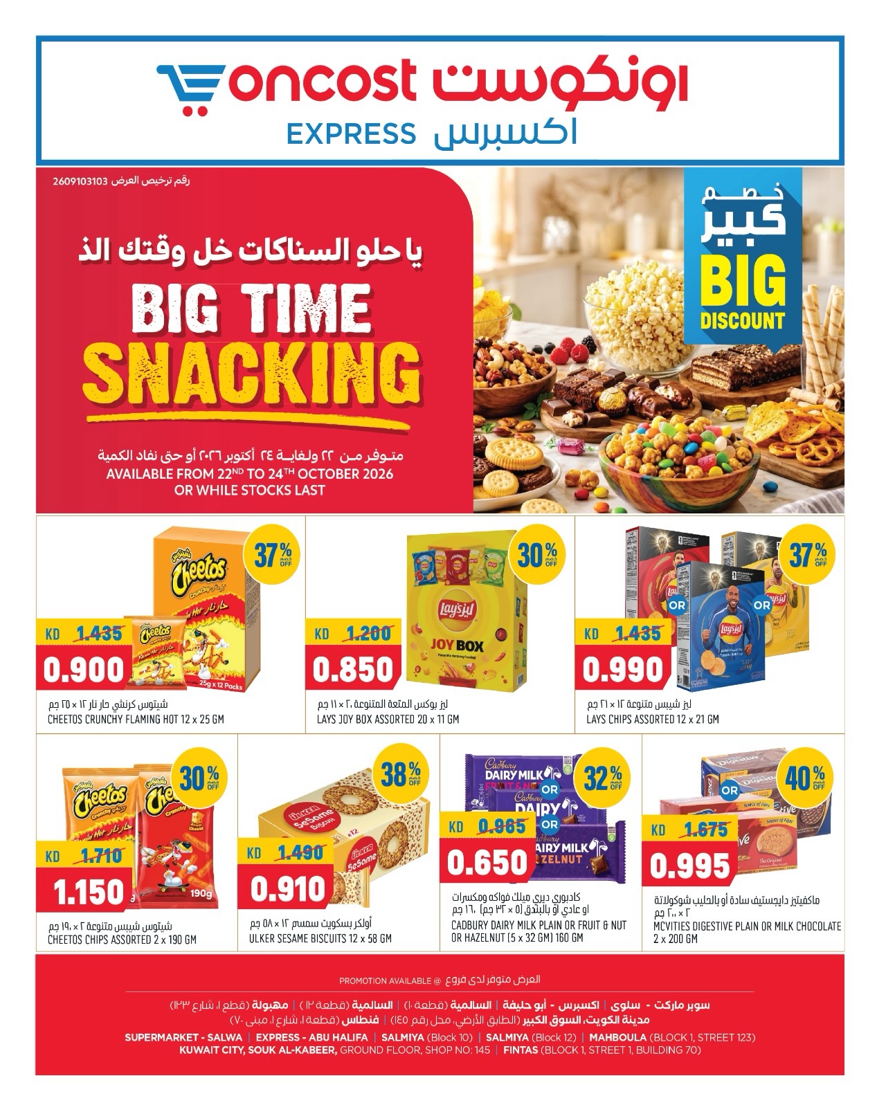 Oncost Express Kuwait offers from 22 to 24 October 2026 Big Time Snacking - Page 1