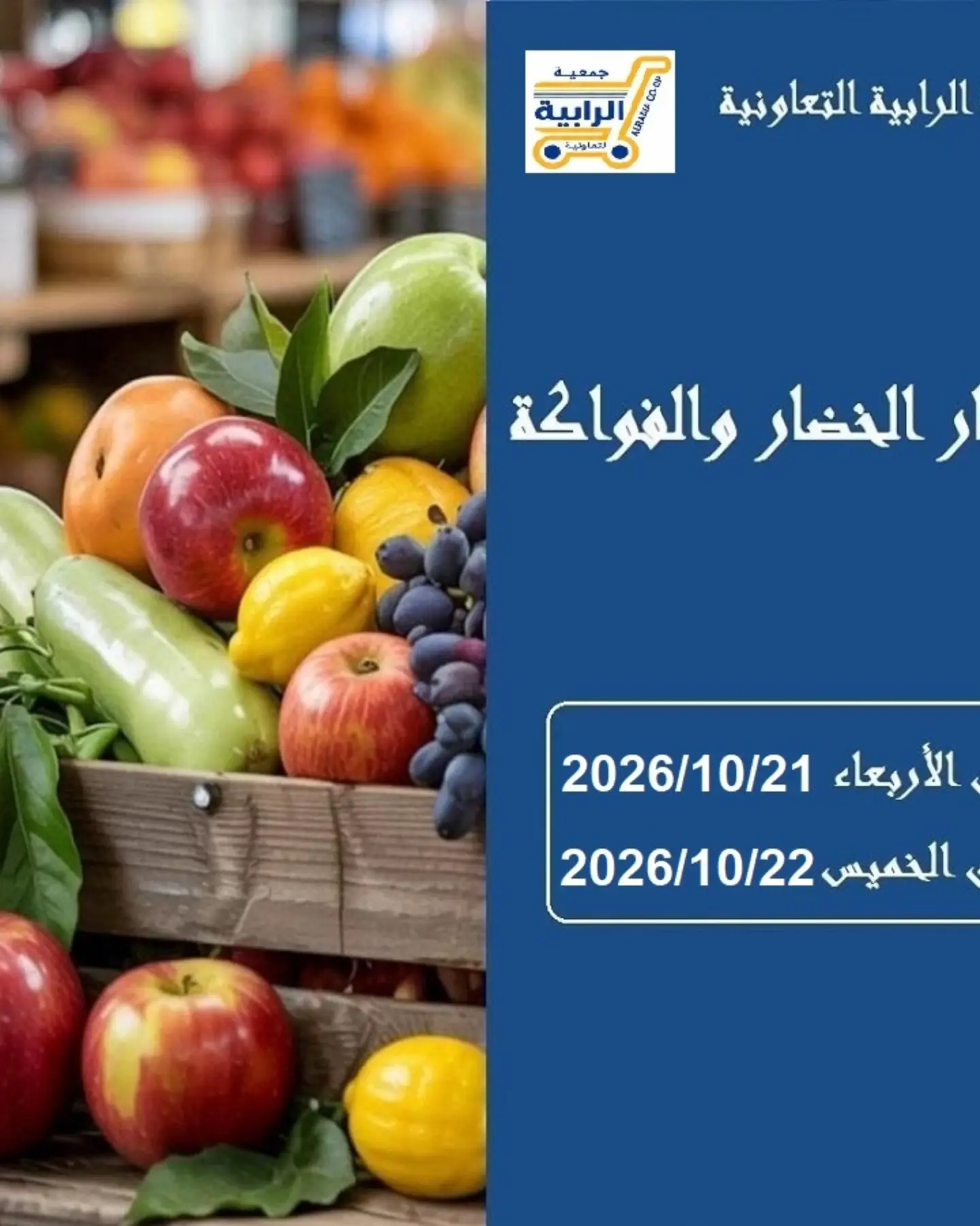 Ofertas de cooperativa Rabiya de 21 a 22 octubre 2026 Ofertas de frutas y verduras - Página 1