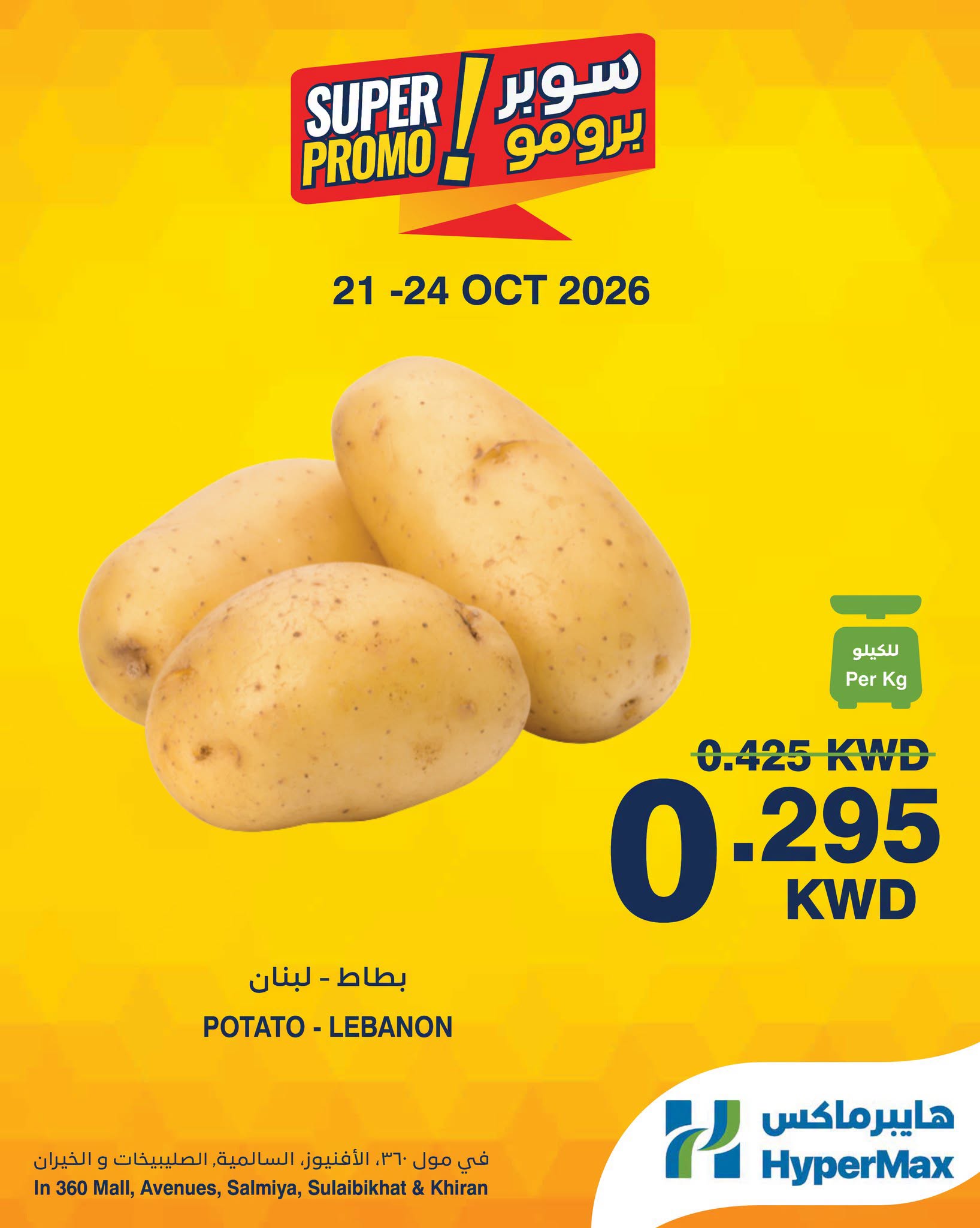 Offres HyperMax Salmiya, Alslybkhat, Centre Commercial 360, Avenues, Al khiran de 21 à 24 octobre 2026 Offres Super Promo - Page 1