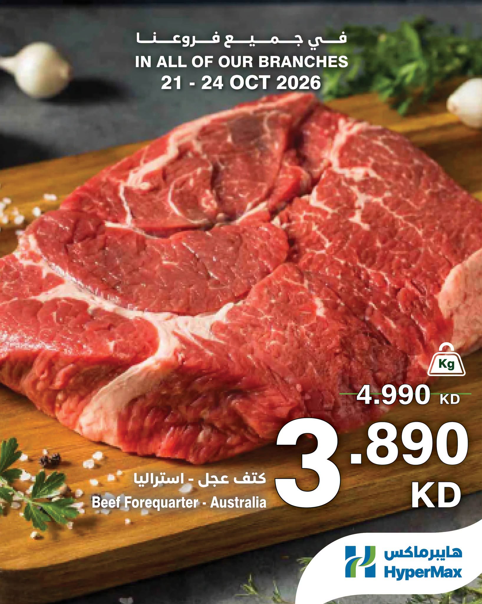 Offres HyperMax Koweït de 21 à 24 octobre 2026 Offres fraîches - Page 1