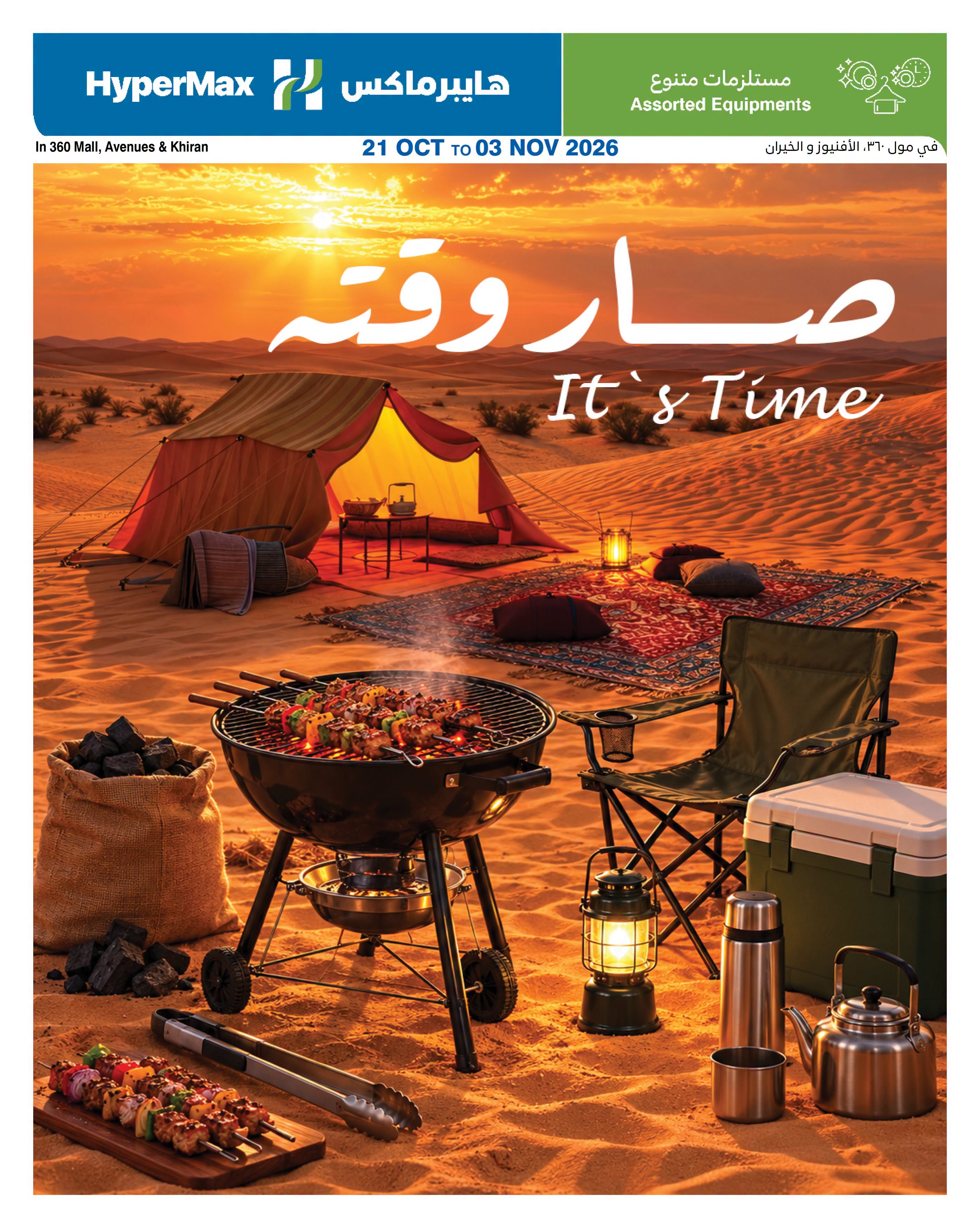 Offres HyperMax Avenues, Centre Commercial 360, Al khiran de 21 octobre à 3 novembre 2026 Son heure est venue - Page 1