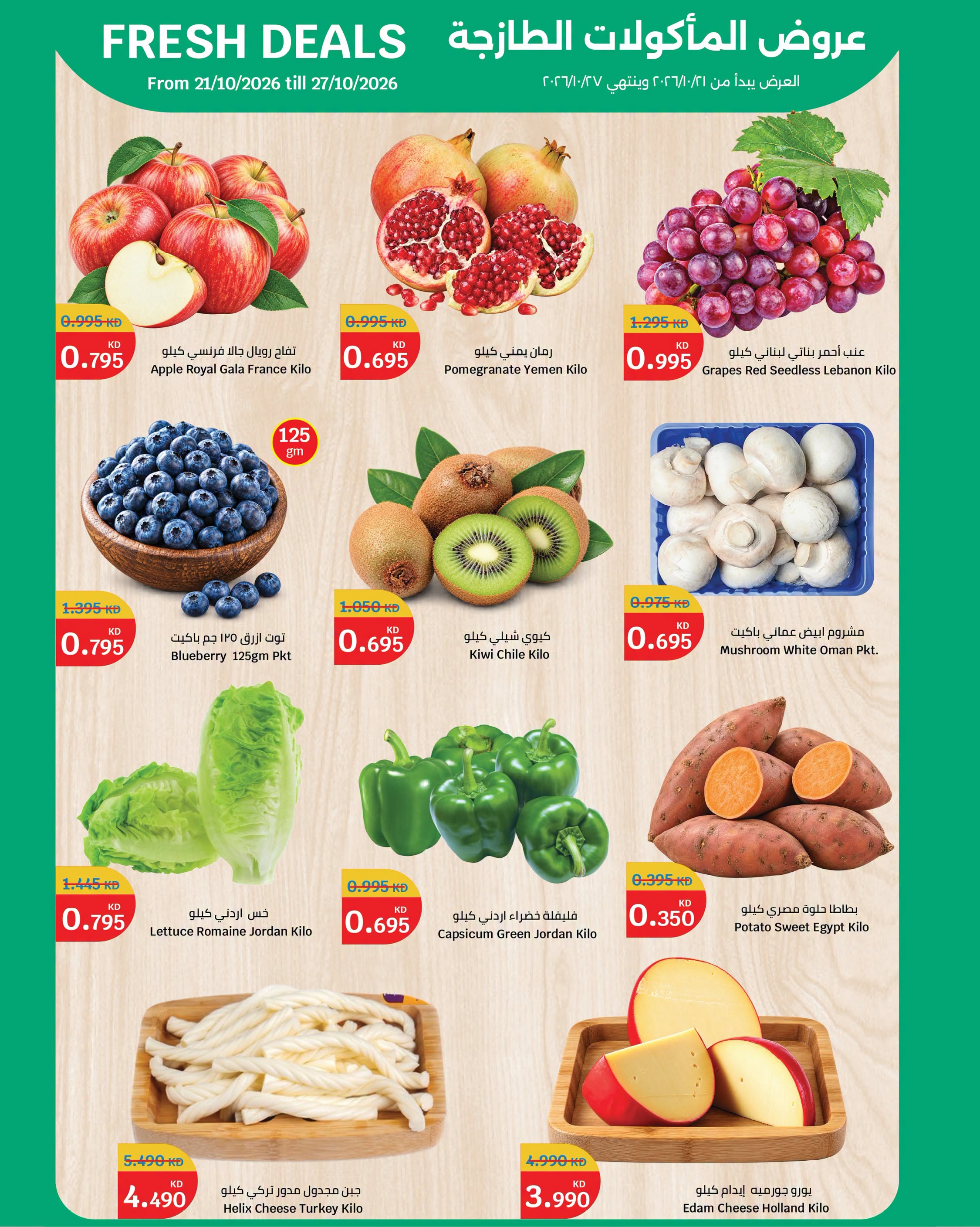 City Hyper Kuwait offers from 21 to 27 October 2026 Fresh food Deals - Page 1