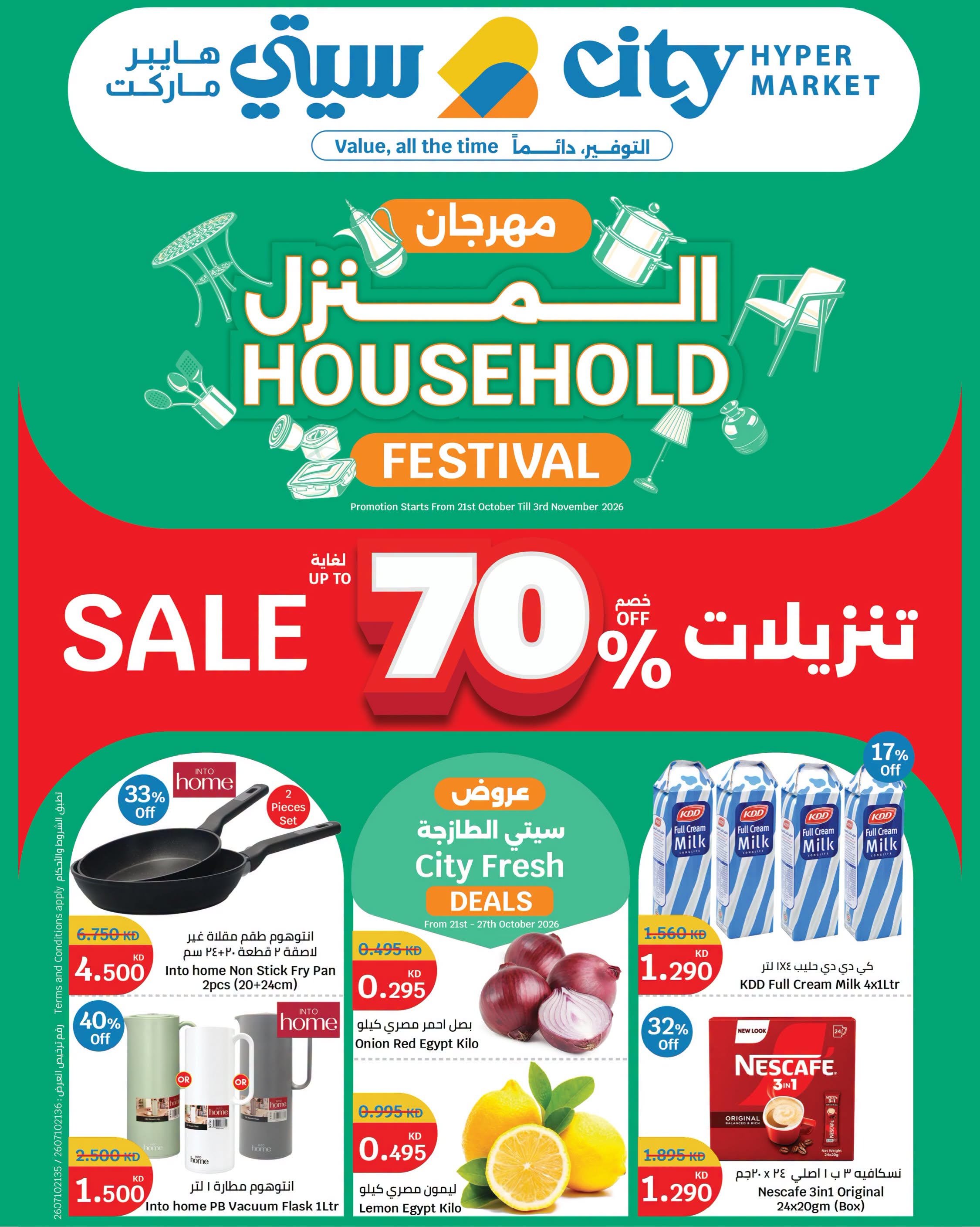 City Hyper Kuwait offers from 21 October to 3 November 2026 HouseHold Festival - Page 1