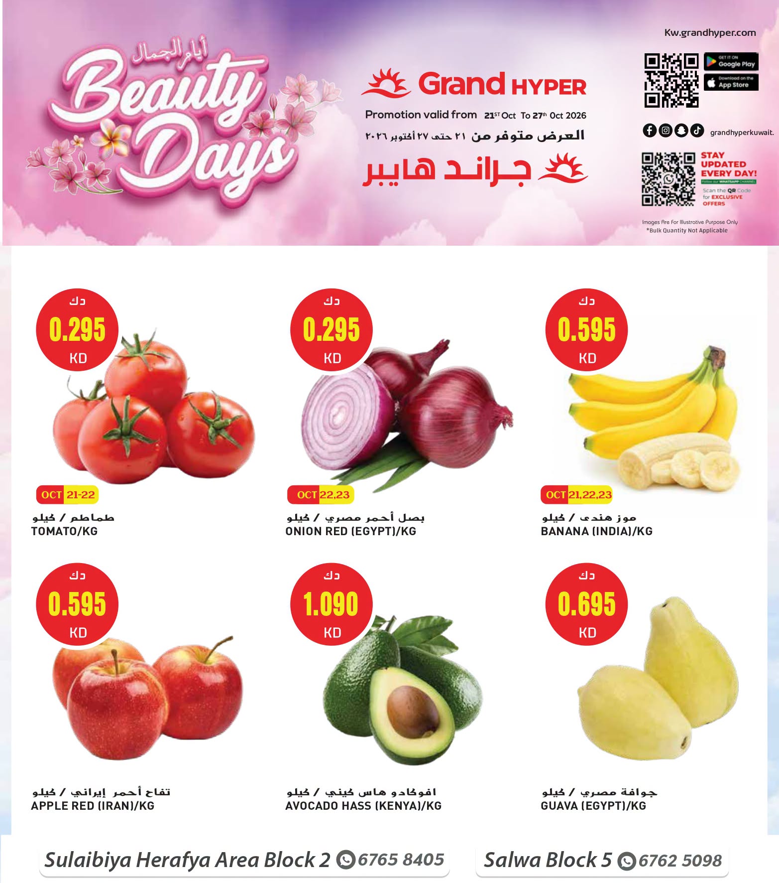 Ofertas de Grand hipermercado Alslybyh de 21 a 27 octubre 2026 Ofertas de días de belleza - Página 1