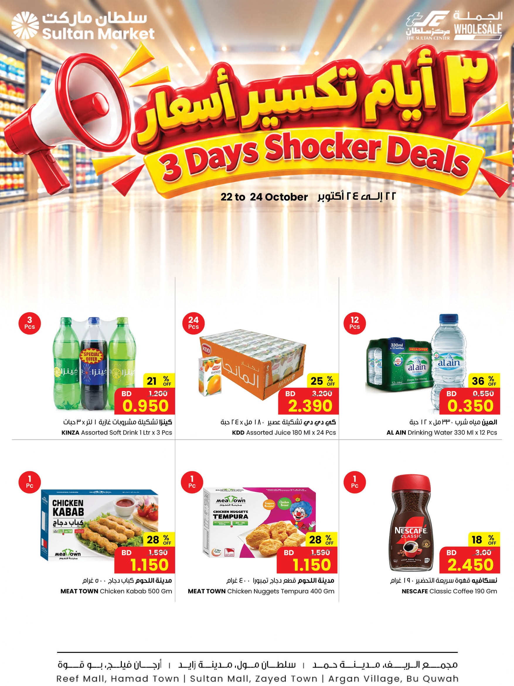 عروض مركز سلطان البحرين من ٢٢ حتى ٢٤ أكتوبر ٢٠٢٦ تكسير الأسعار - صفحة 1
