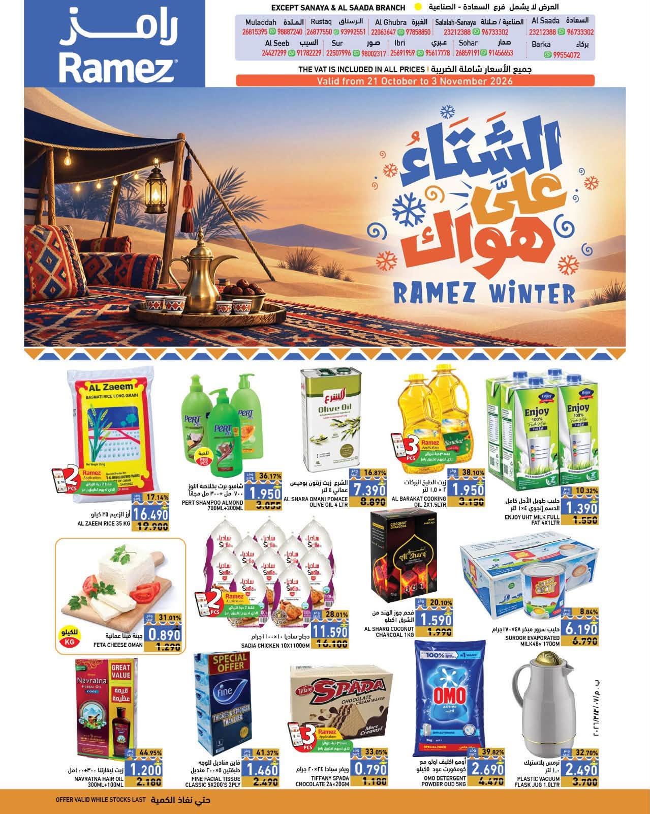 Ramez Markets Oman offers from 21 October to 3 November 2026 Winter Deals at Your Fancy - Page 1