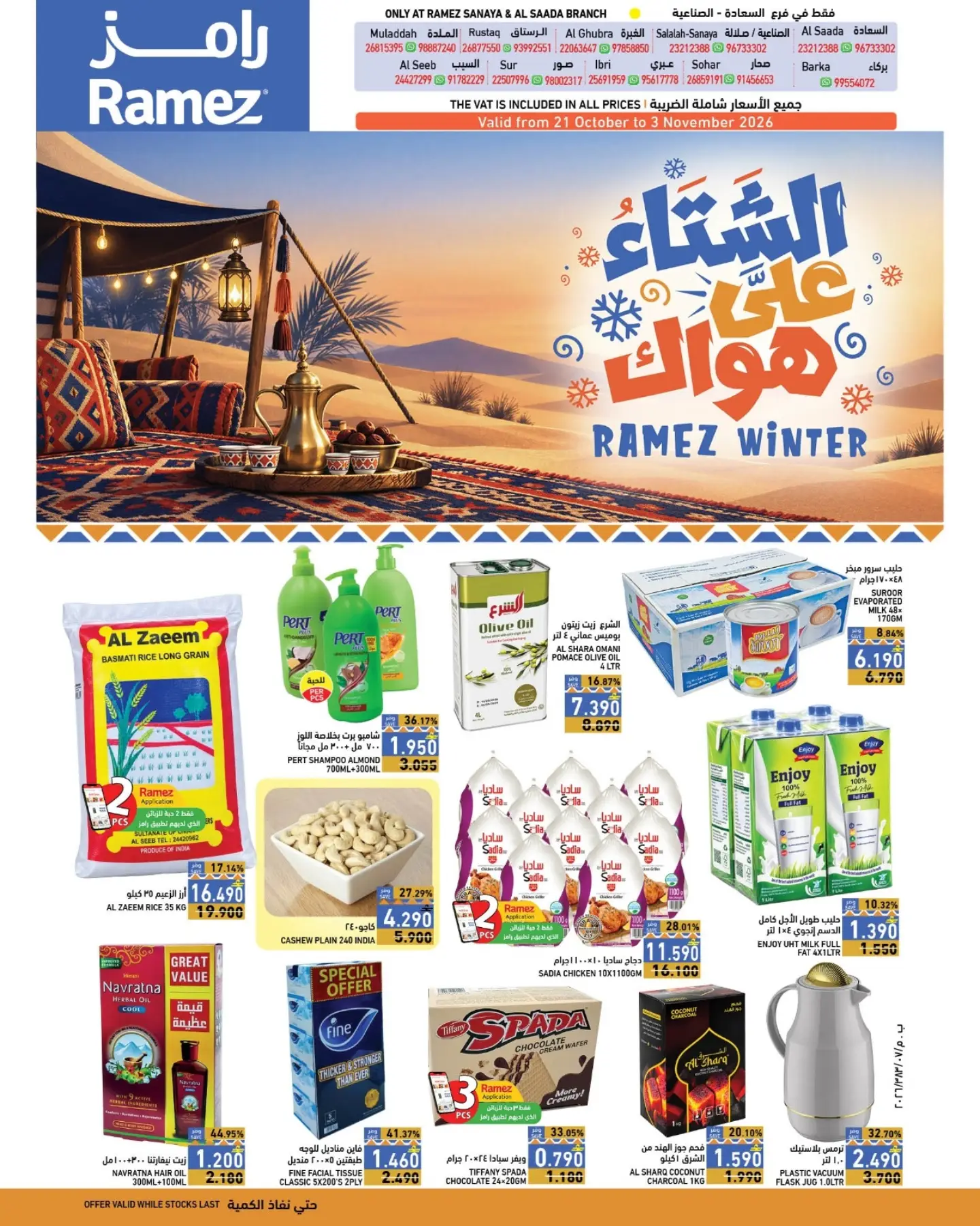 Ramez Markets offers in Salalah from 21 October to 3 November 2026 Winter Deals at Your Fancy - Page 1