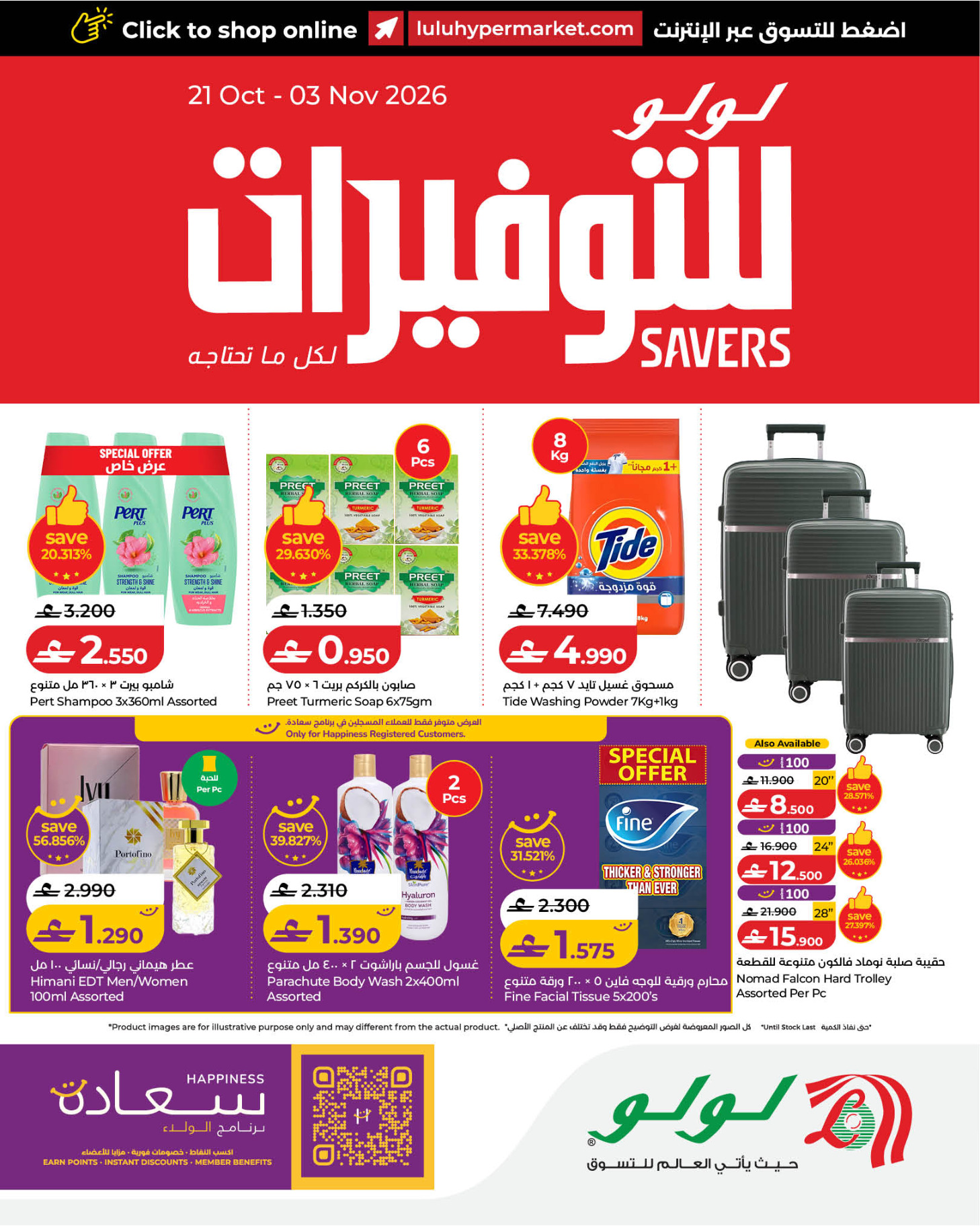 Lulu Oman offers from 21 October to 3 November 2026 Lulu Savings Offers - Page 1