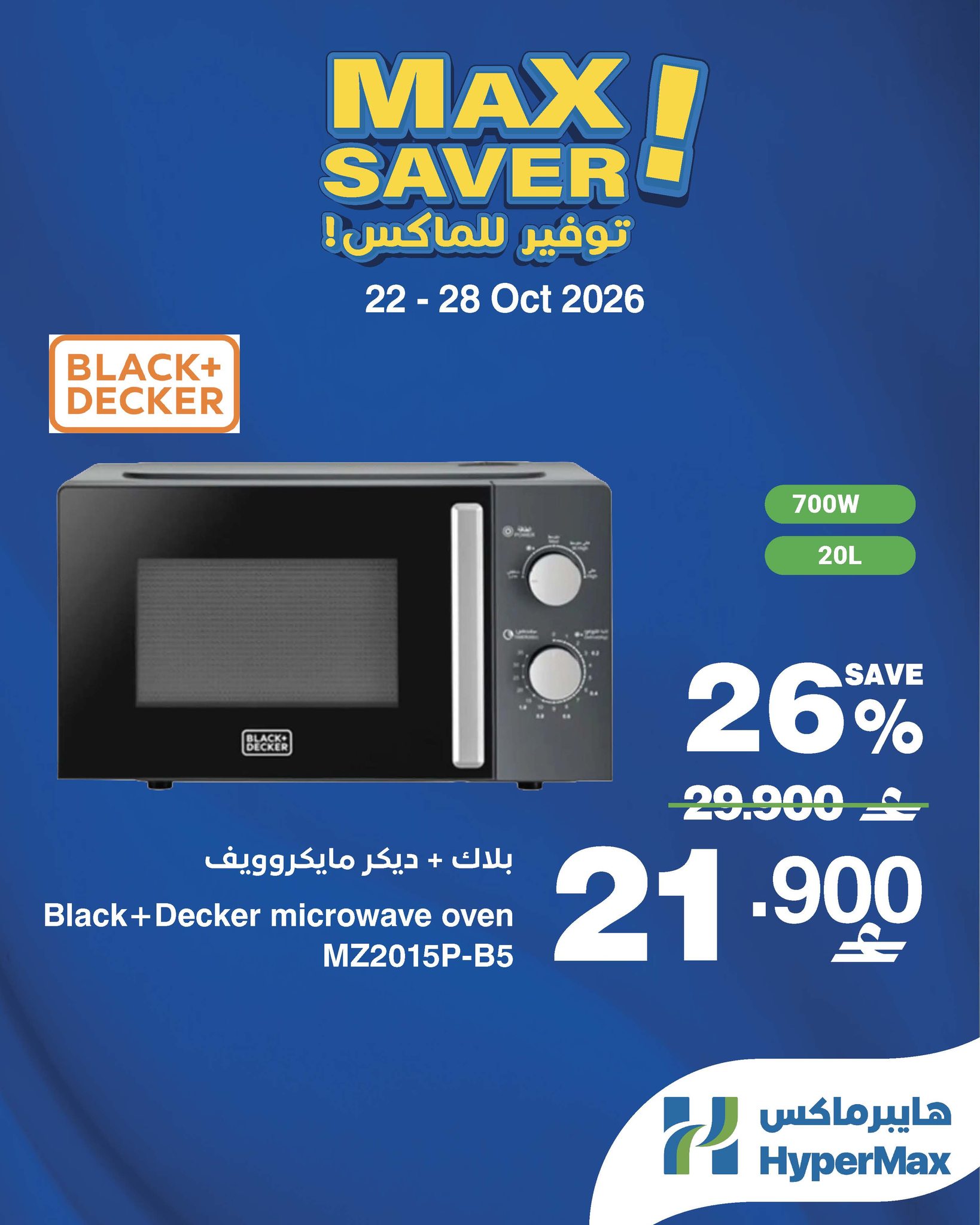 HyperMax Oman offers from 22 to 28 October 2026 Max provisioning - Page 1